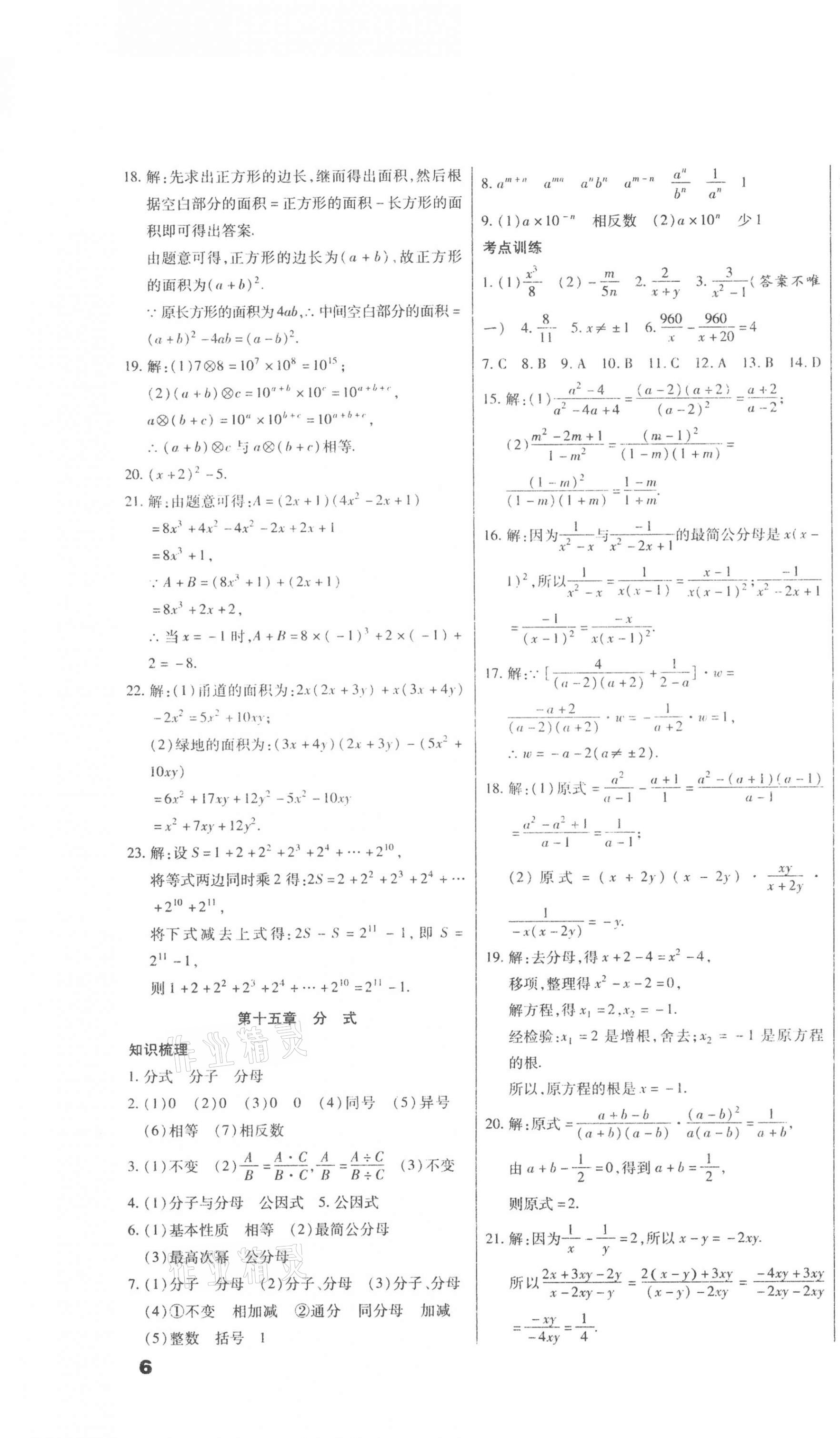 2021年本土假期總復習寒假八年級數學人教版 第3頁