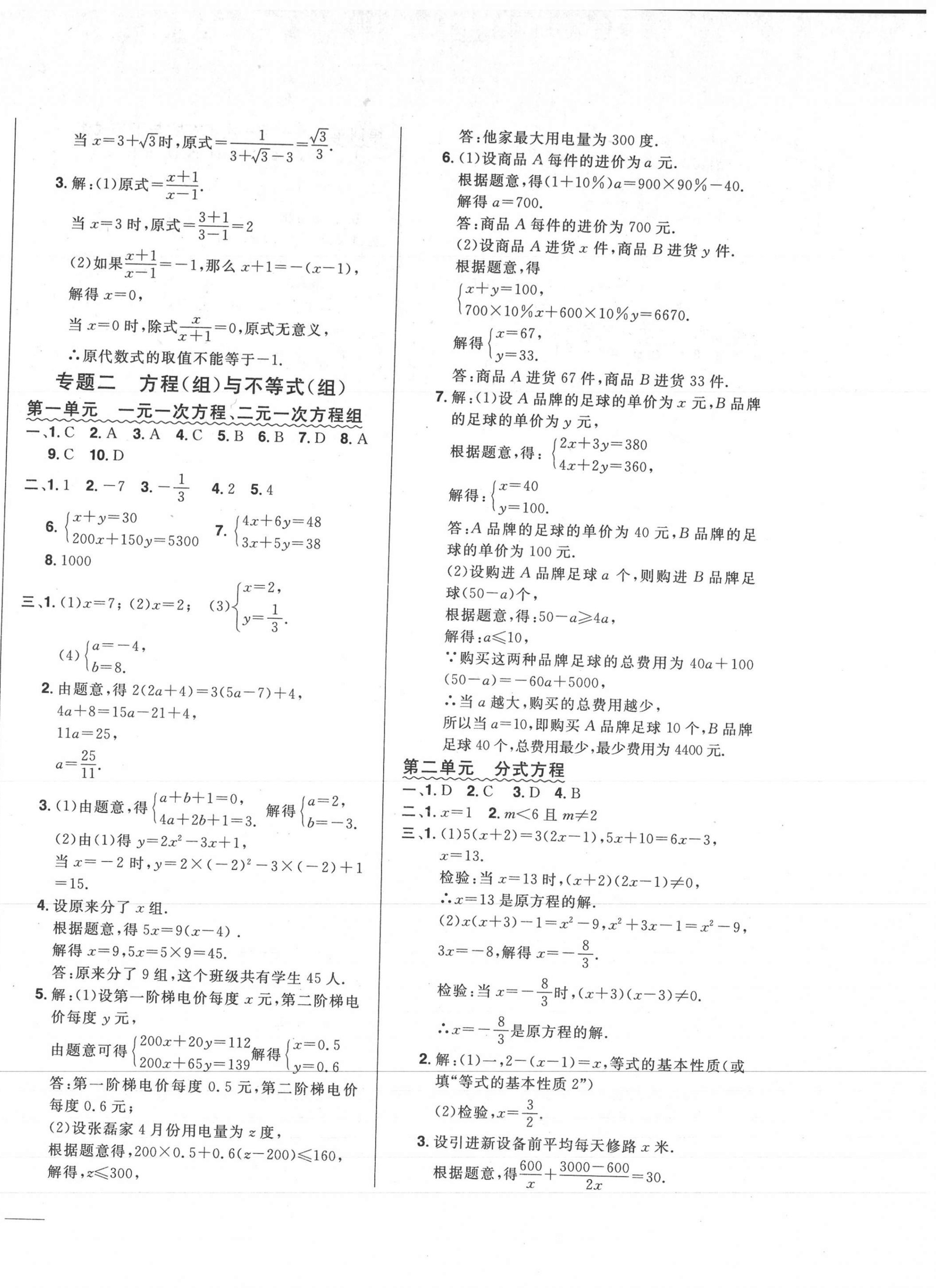 2021年中考1號中考總復習單元專項過關卷數學吉林專版 參考答案第2頁