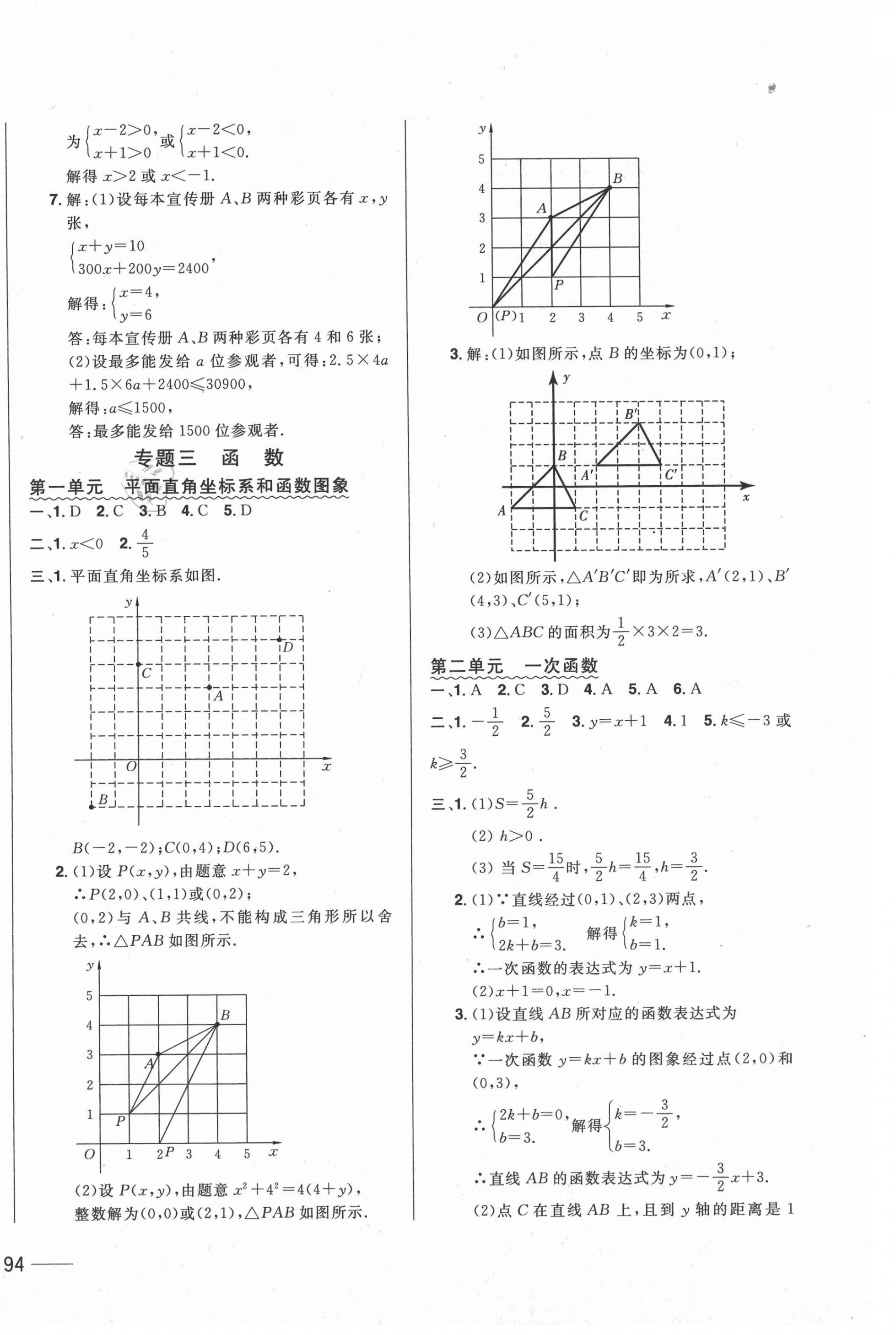 2021年中考1號(hào)中考總復(fù)習(xí)單元專(zhuān)項(xiàng)過(guò)關(guān)卷數(shù)學(xué)吉林專(zhuān)版 參考答案第4頁(yè)