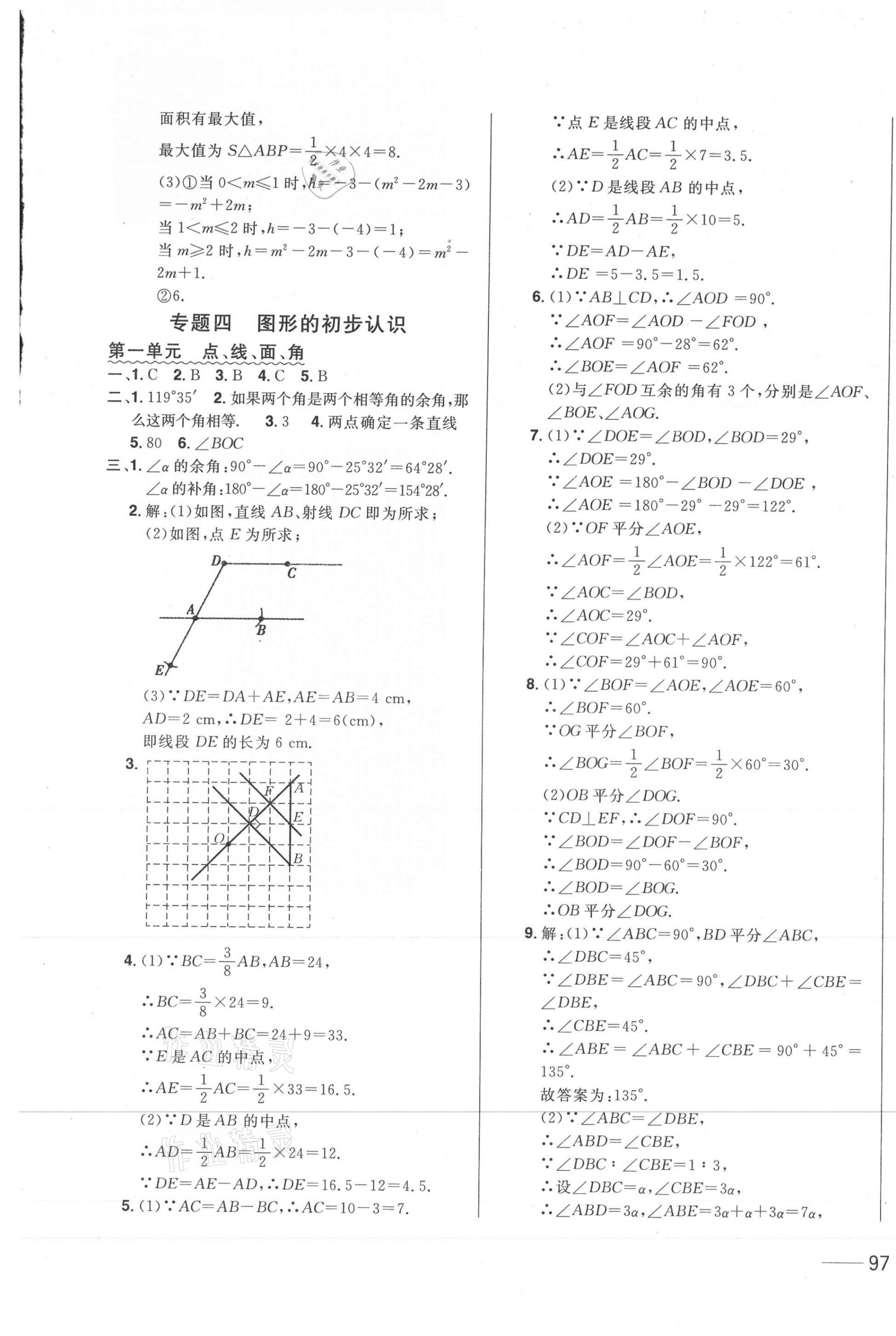 2021年中考1號中考總復(fù)習(xí)單元專項過關(guān)卷數(shù)學(xué)吉林專版 參考答案第9頁