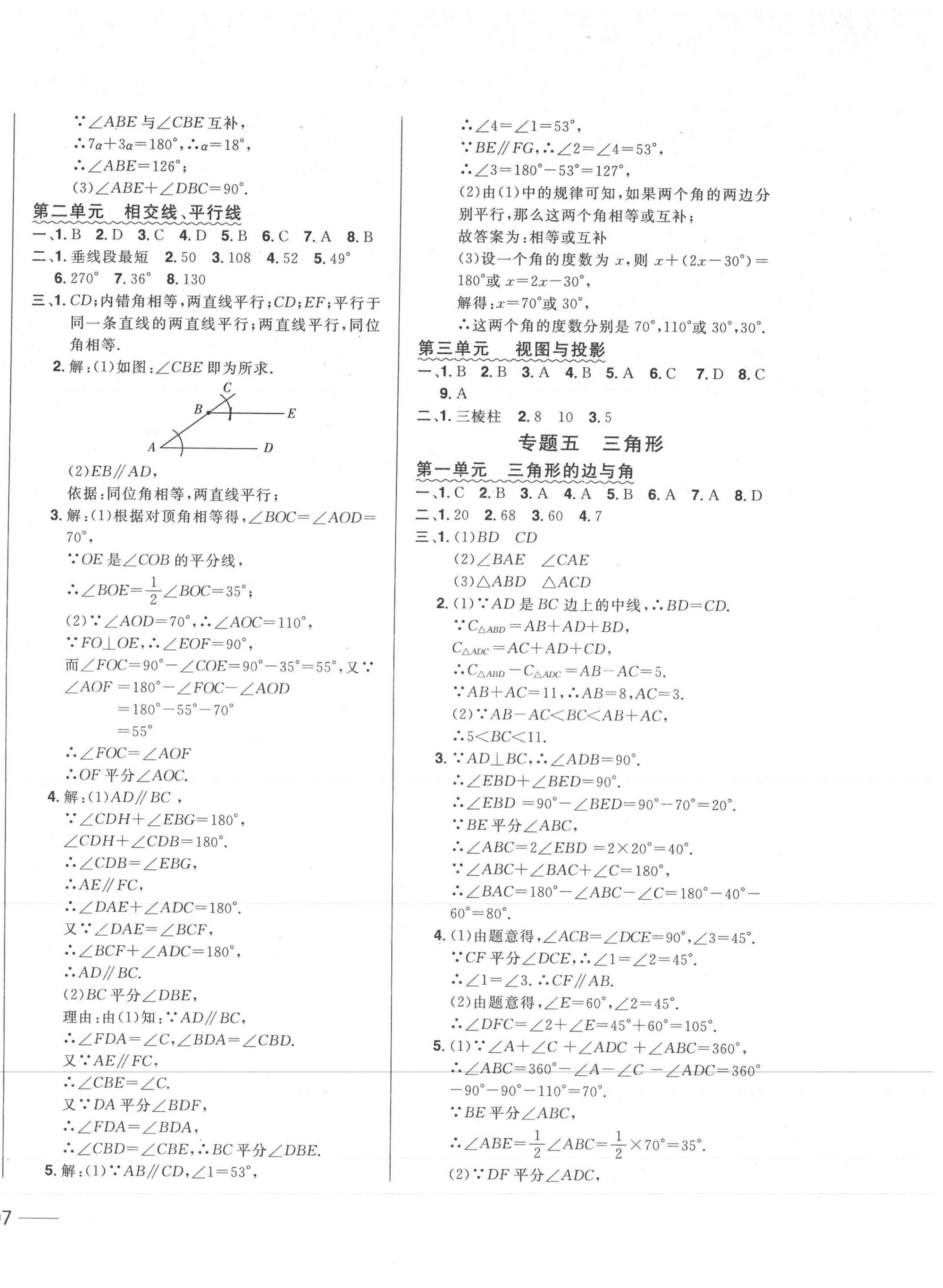 2021年中考1號中考總復習單元專項過關卷數學吉林專版 參考答案第10頁