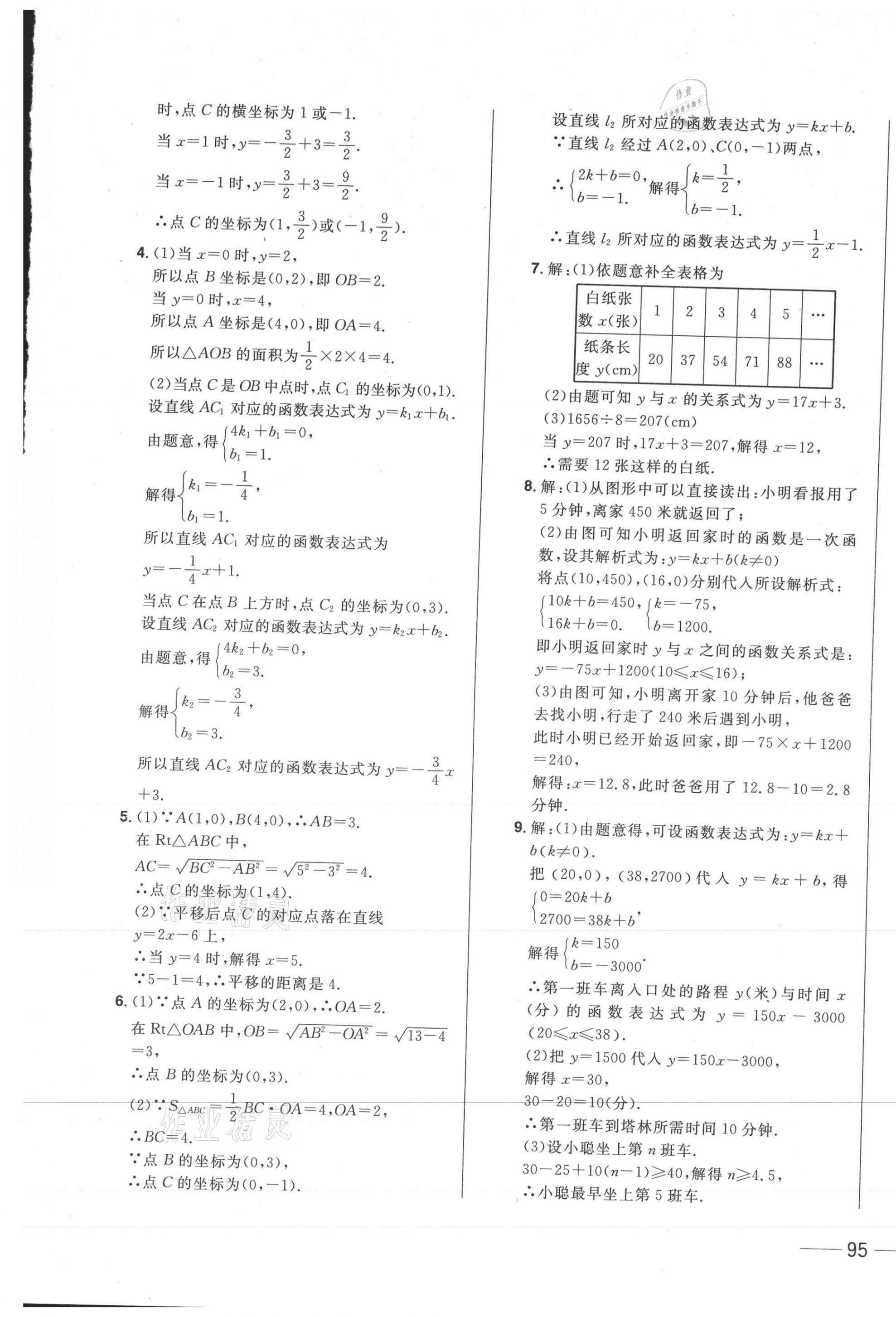 2021年中考1號(hào)中考總復(fù)習(xí)單元專項(xiàng)過關(guān)卷數(shù)學(xué)吉林專版 參考答案第5頁