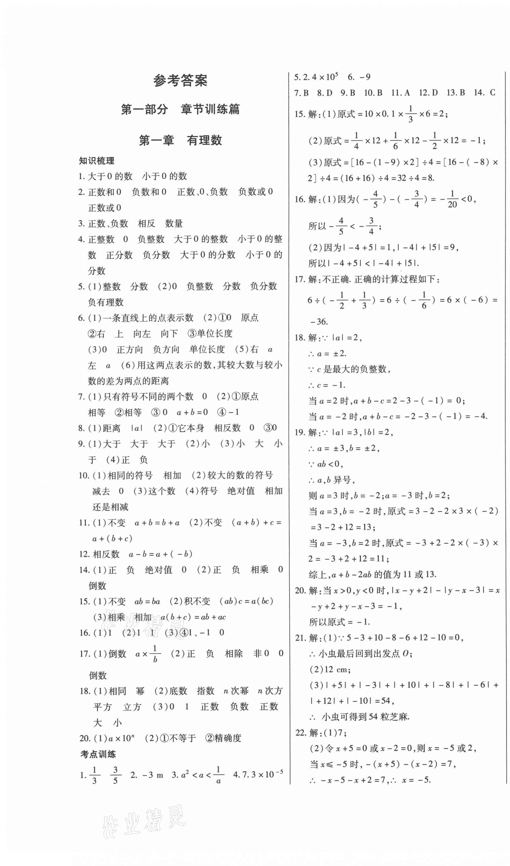 2021年本土假期總復習寒假七年級數學人教版 第1頁