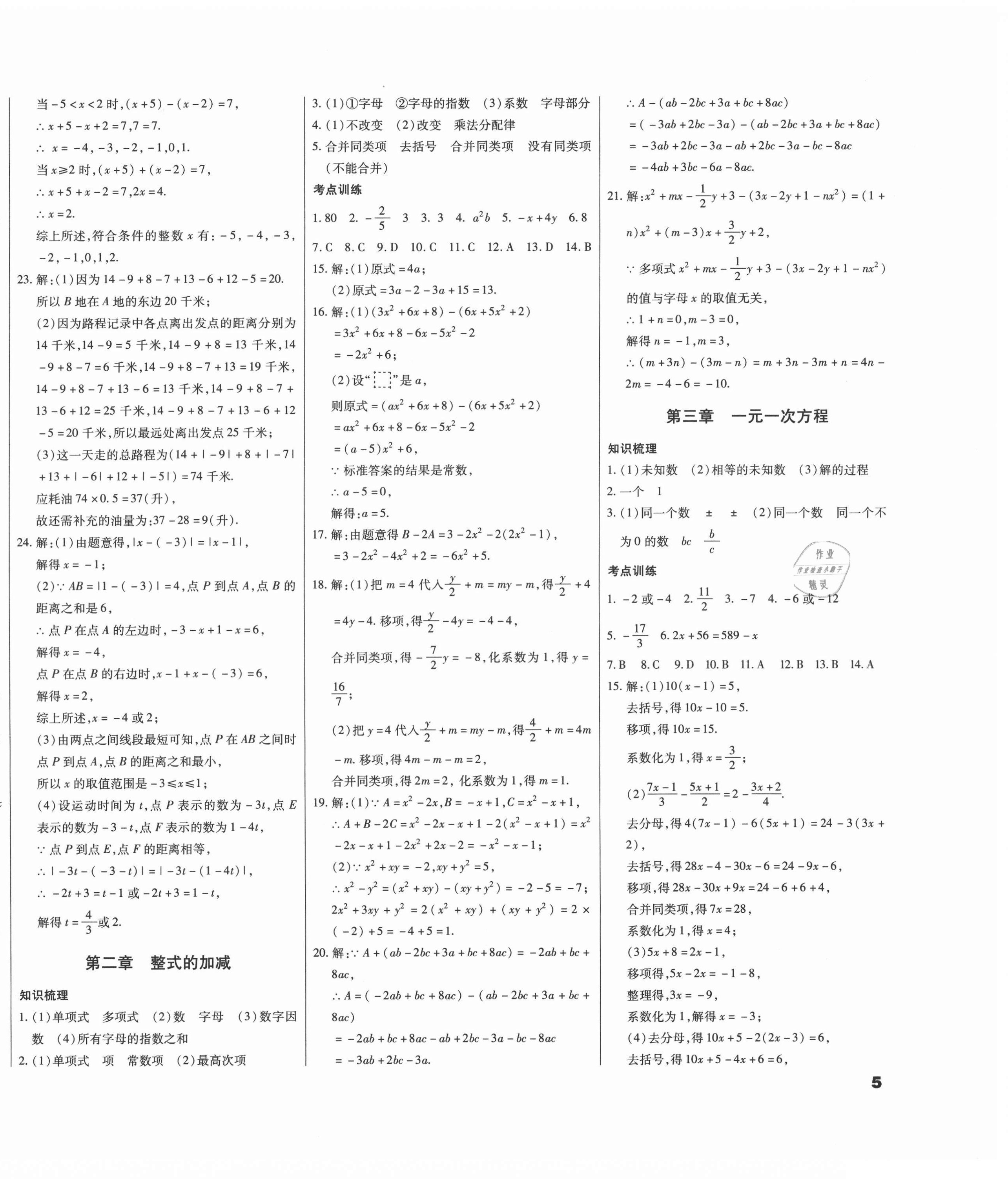 2021年本土假期總復(fù)習(xí)寒假七年級數(shù)學(xué)人教版 第2頁