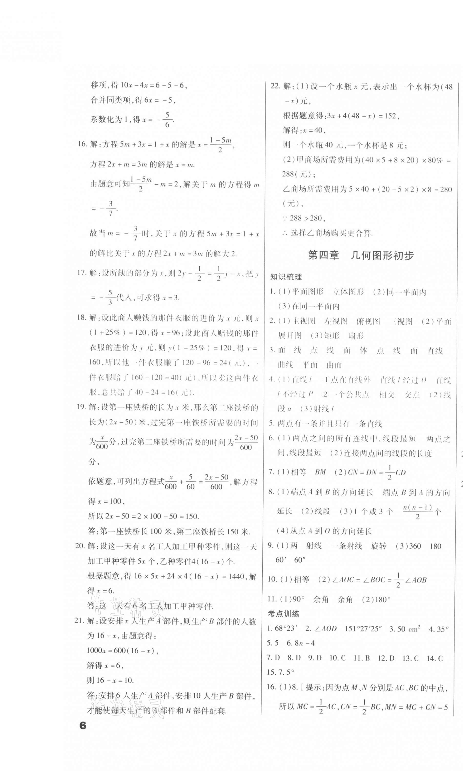 2021年本土假期總復(fù)習(xí)寒假七年級數(shù)學(xué)人教版 第3頁