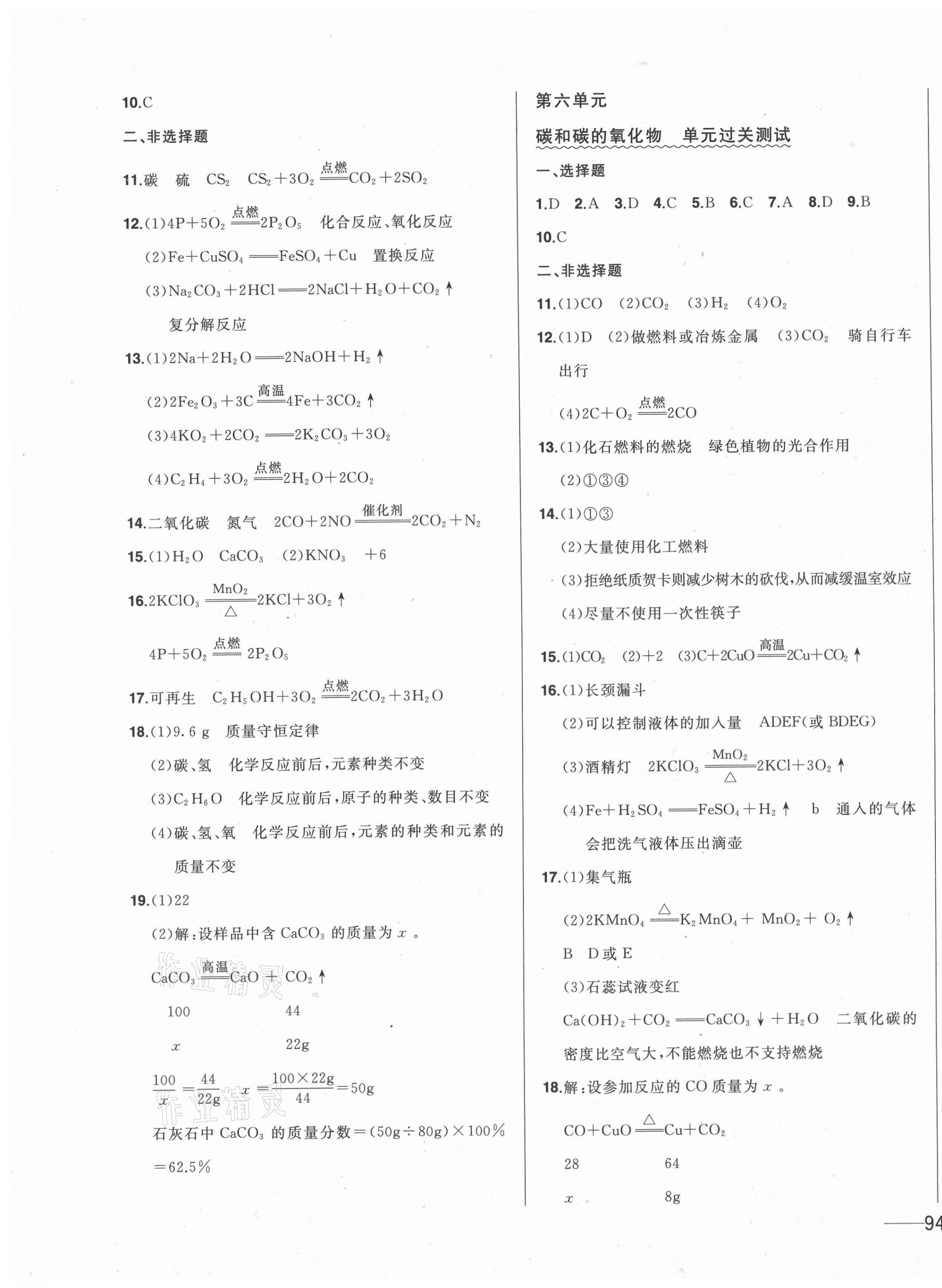 2021年中考1號中考總復習單元專項過關卷化學吉林專版 第3頁