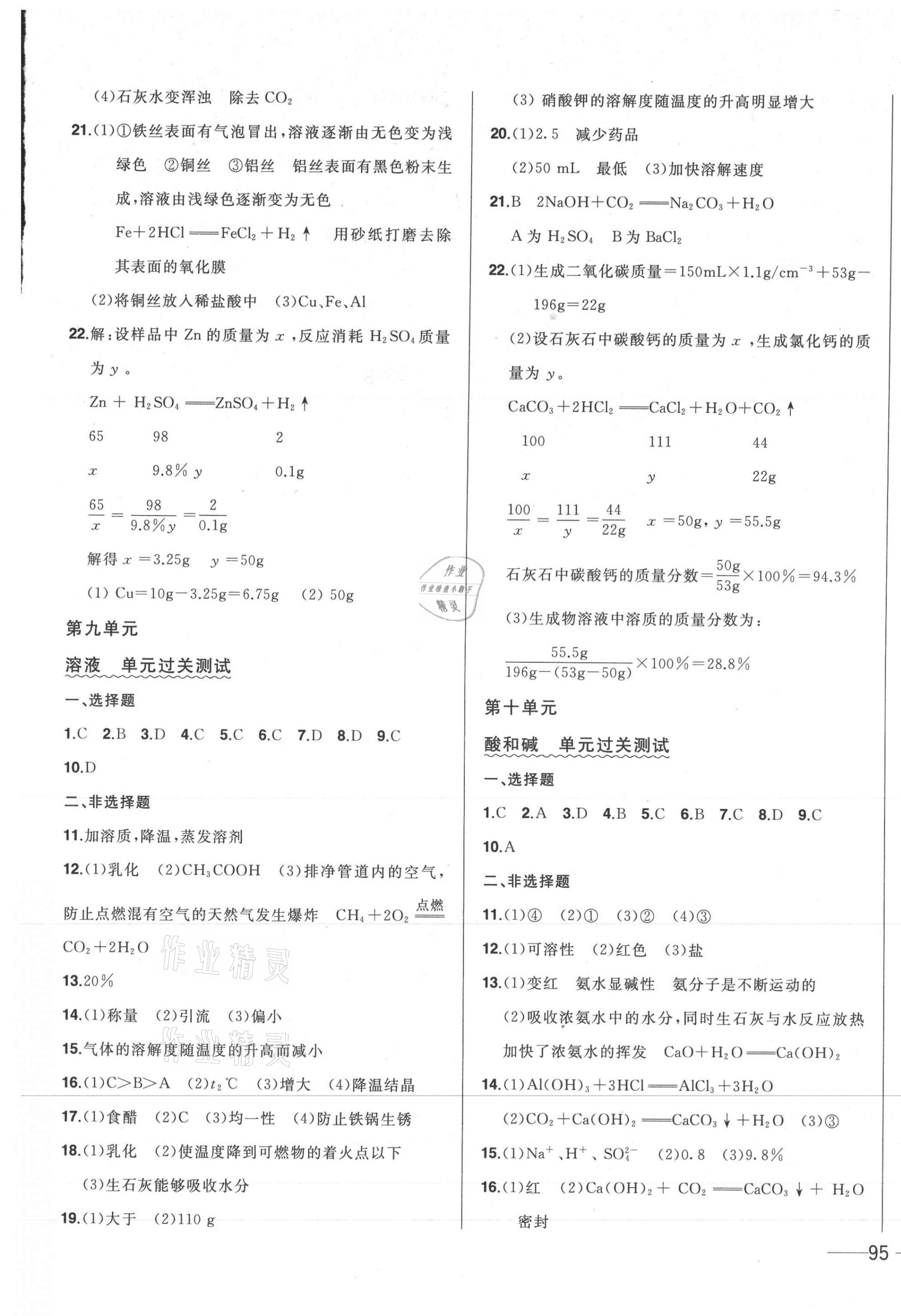 2021年中考1號中考總復(fù)習(xí)單元專項過關(guān)卷化學(xué)吉林專版 第5頁