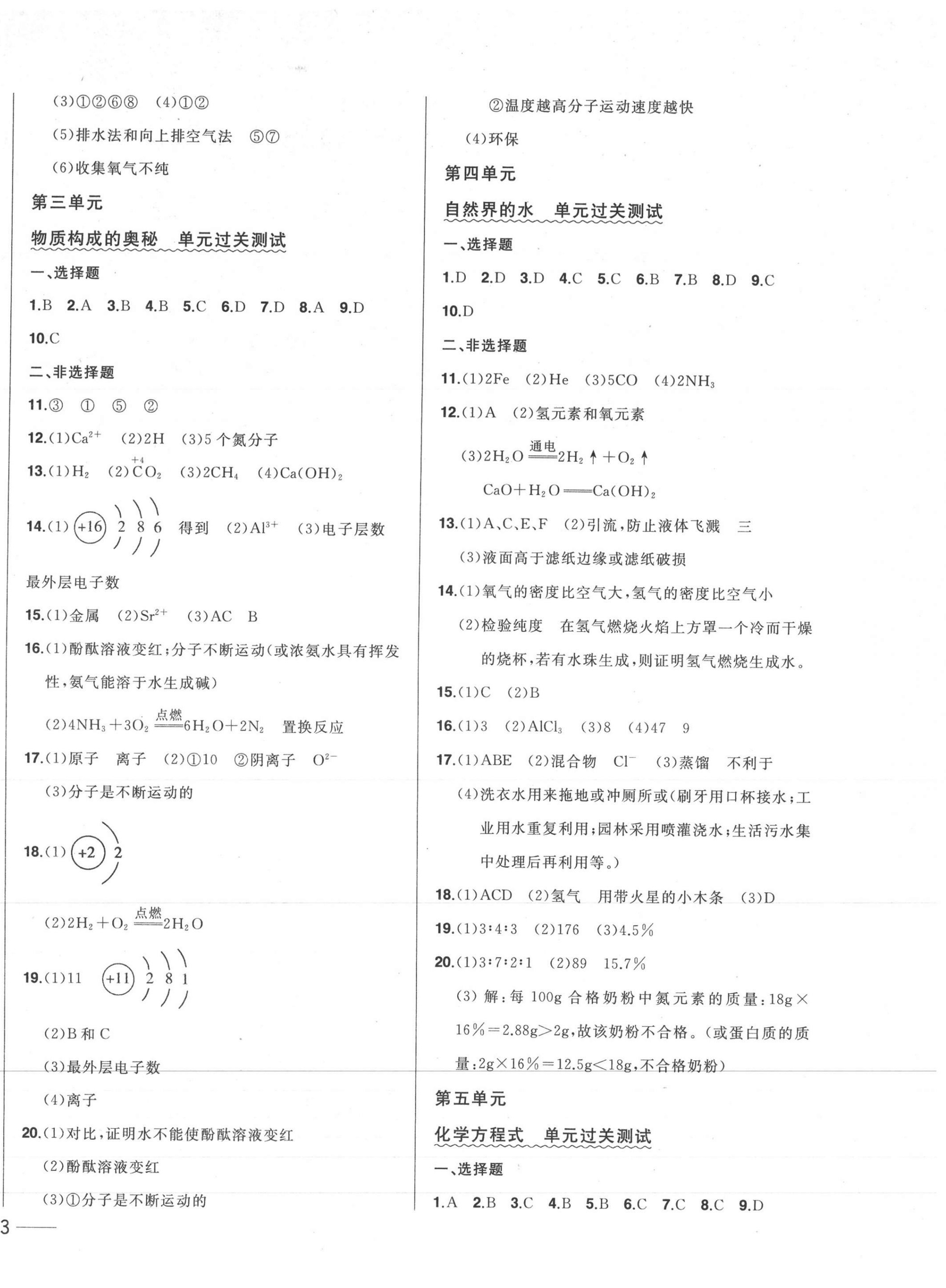 2021年中考1號中考總復(fù)習(xí)單元專項(xiàng)過關(guān)卷化學(xué)吉林專版 第2頁