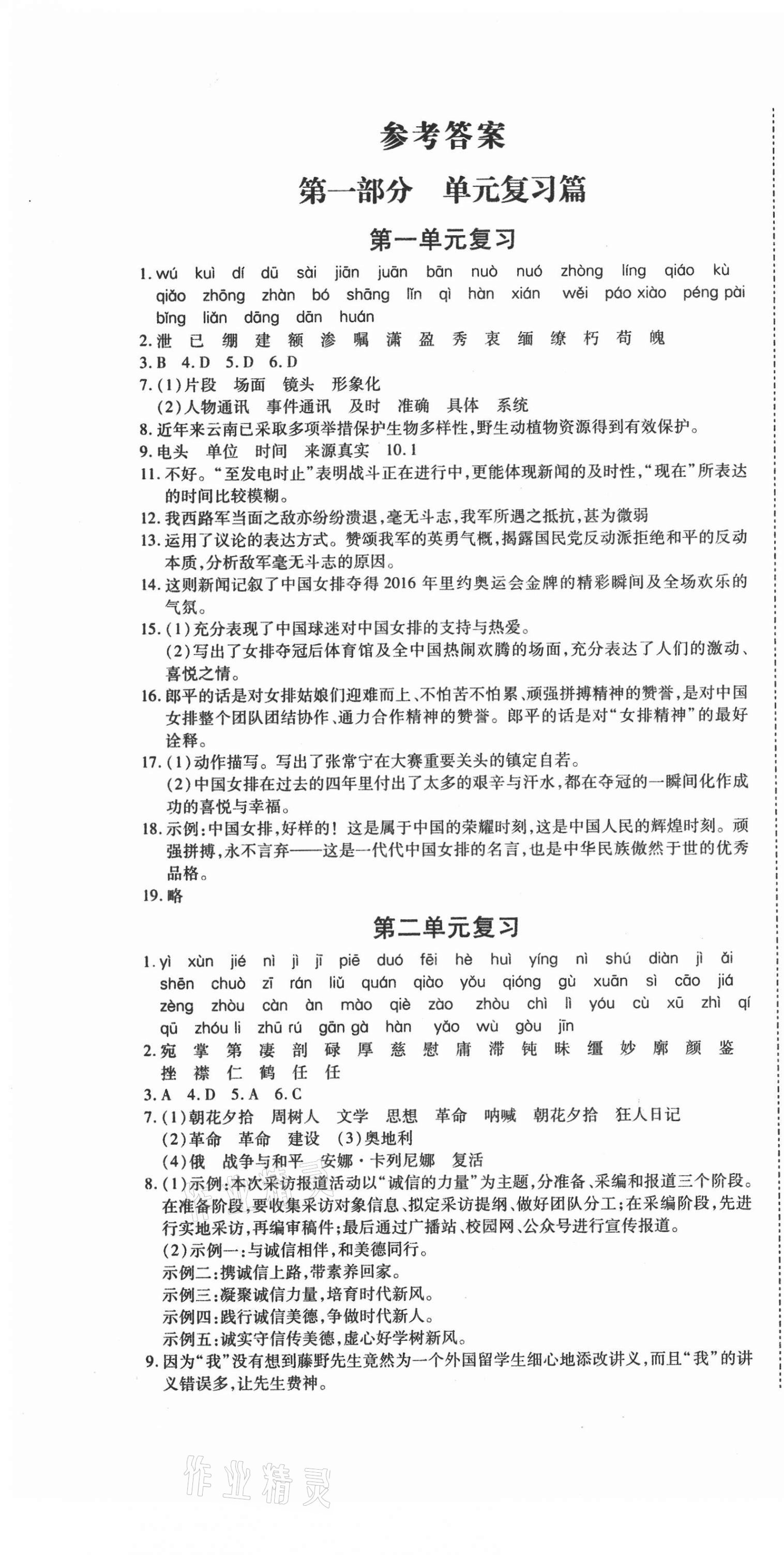 2021年本土假期總復習寒假八年級語文人教版 第1頁