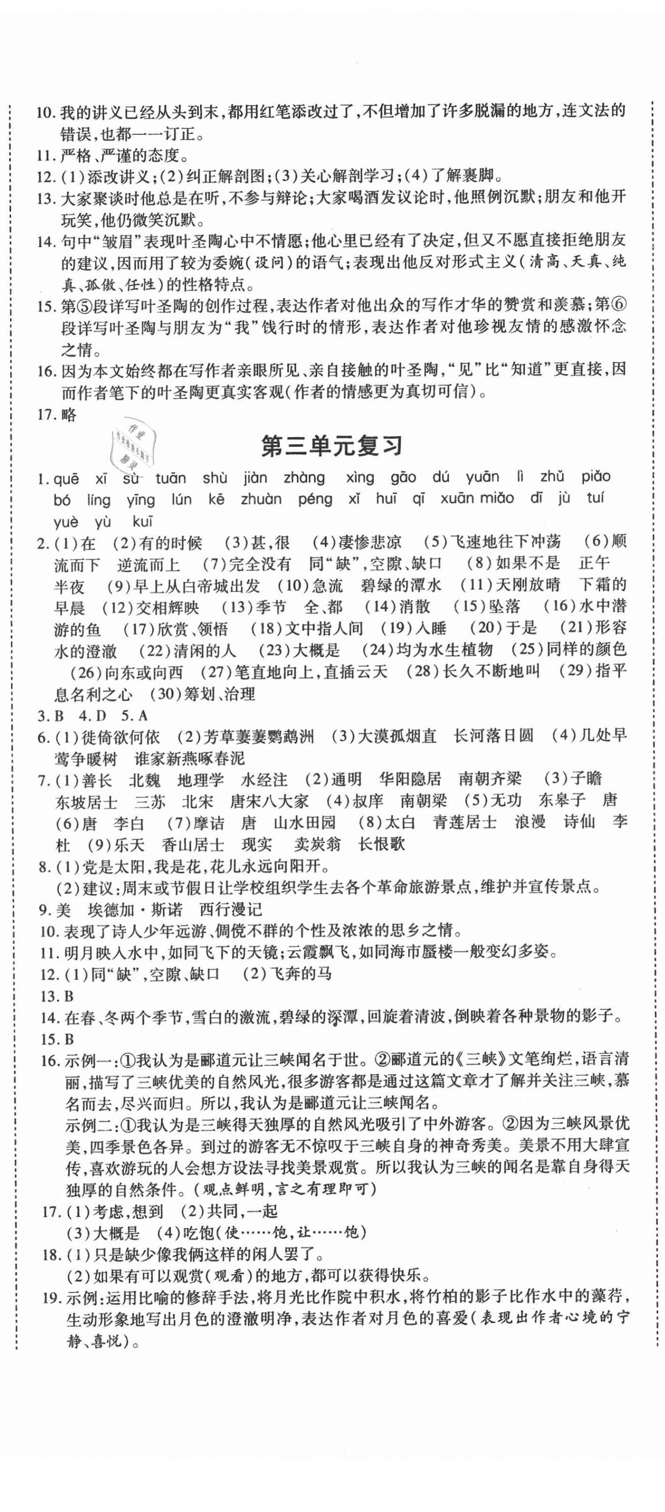 2021年本土假期總復(fù)習(xí)寒假八年級(jí)語文人教版 第2頁
