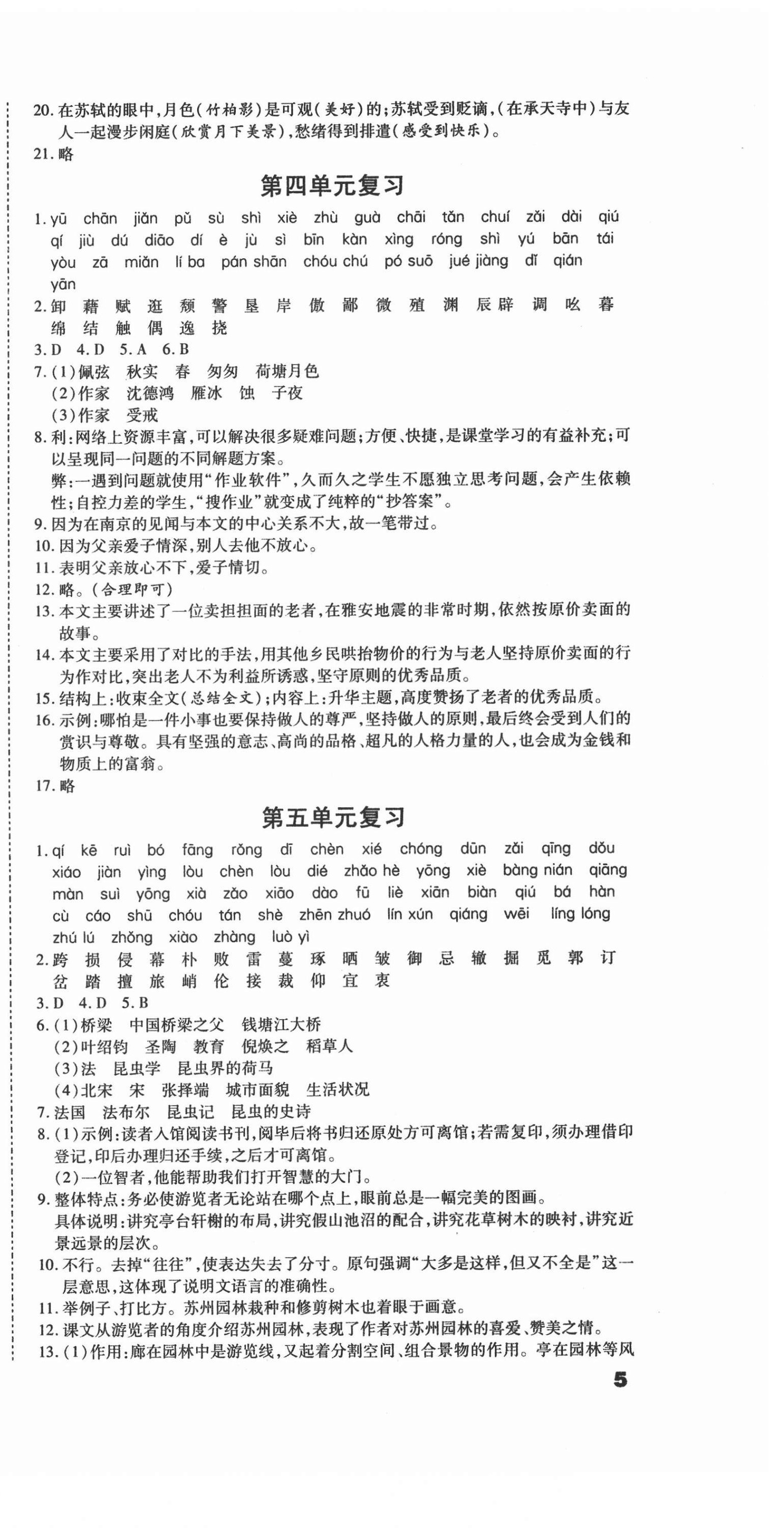 2021年本土假期總復(fù)習(xí)寒假八年級(jí)語(yǔ)文人教版 第3頁(yè)