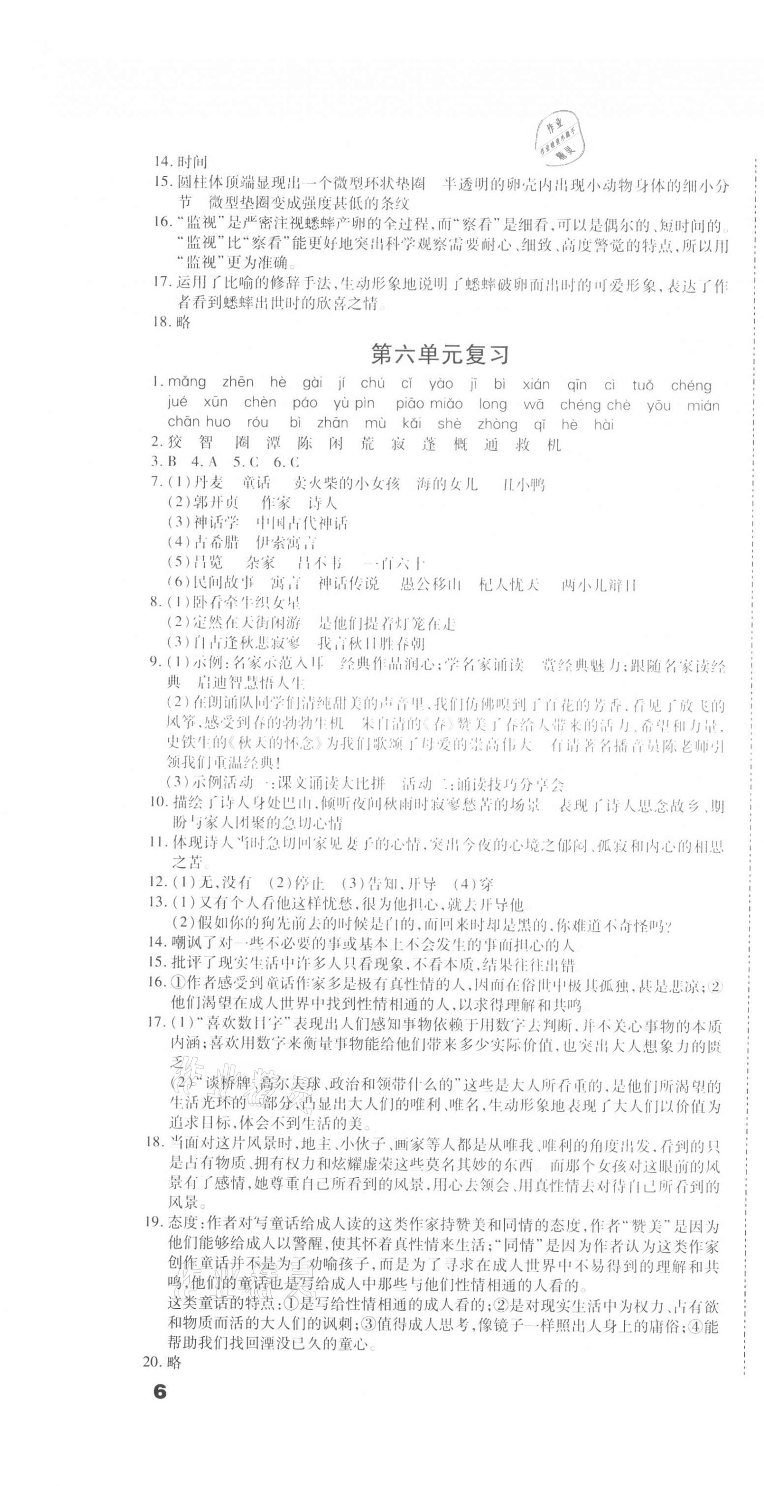 2021年本土假期總復習寒假七年級語文人教版 第4頁