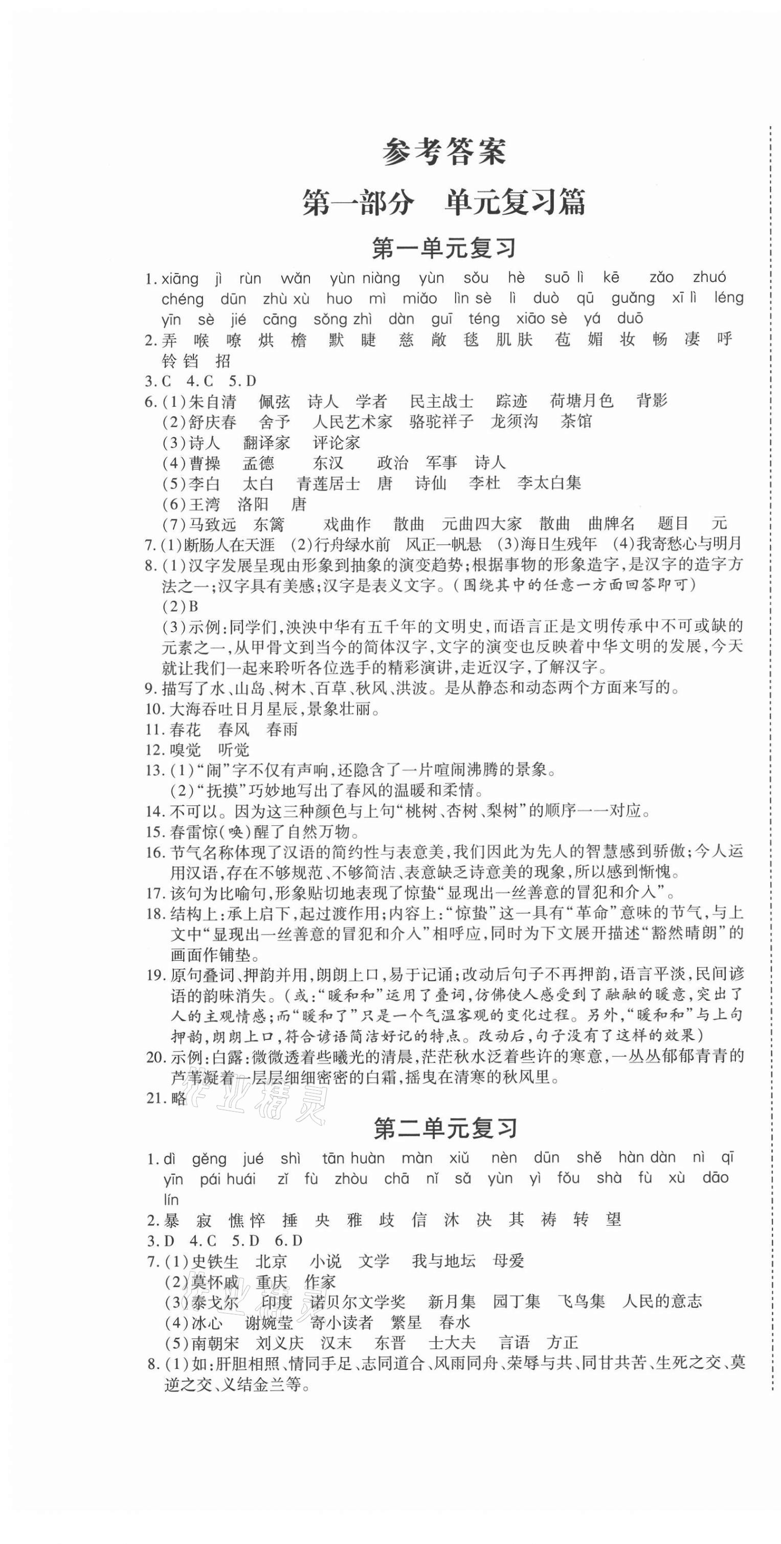 2021年本土假期總復習寒假七年級語文人教版 第1頁