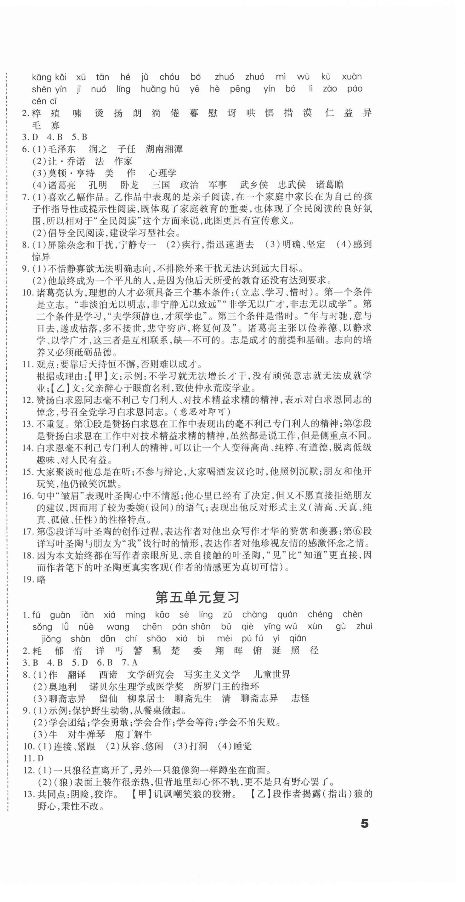 2021年本土假期總復(fù)習(xí)寒假七年級(jí)語文人教版 第3頁