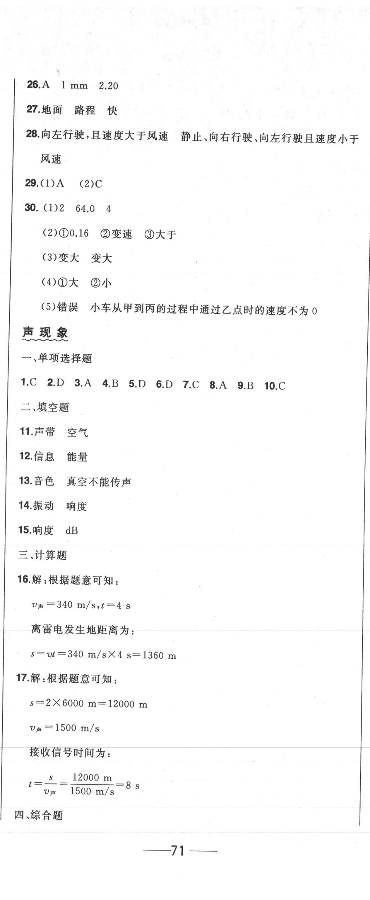 2021年中考1號(hào)中考總復(fù)習(xí)單元專(zhuān)項(xiàng)過(guò)關(guān)卷物理吉林專(zhuān)版 第2頁(yè)