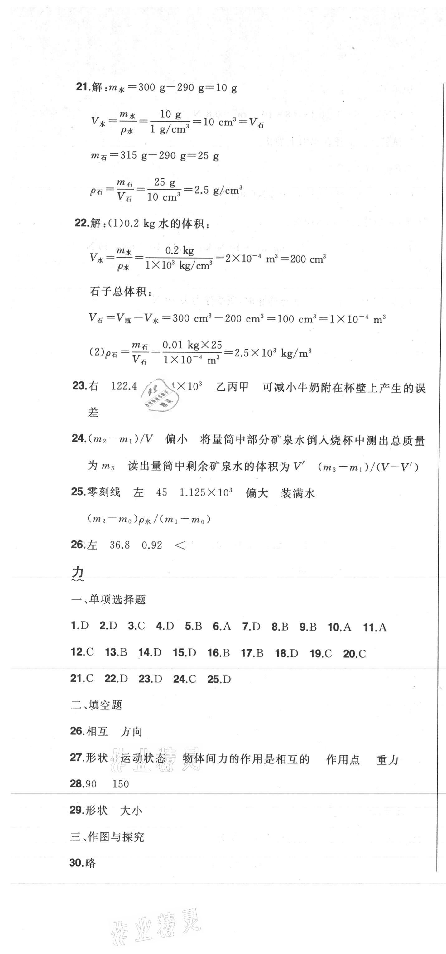 2021年中考1號中考總復習單元專項過關卷物理吉林專版 第7頁