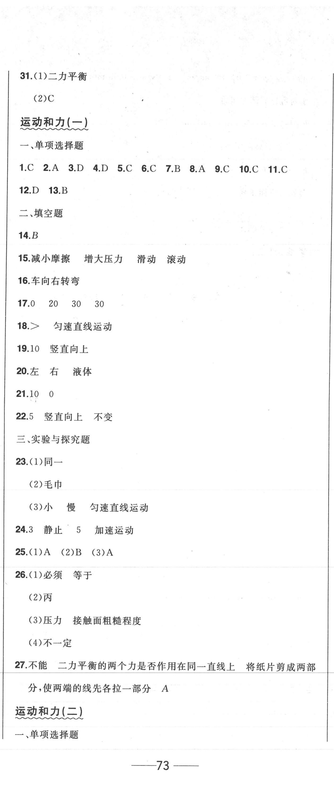 2021年中考1號(hào)中考總復(fù)習(xí)單元專(zhuān)項(xiàng)過(guò)關(guān)卷物理吉林專(zhuān)版 第8頁(yè)