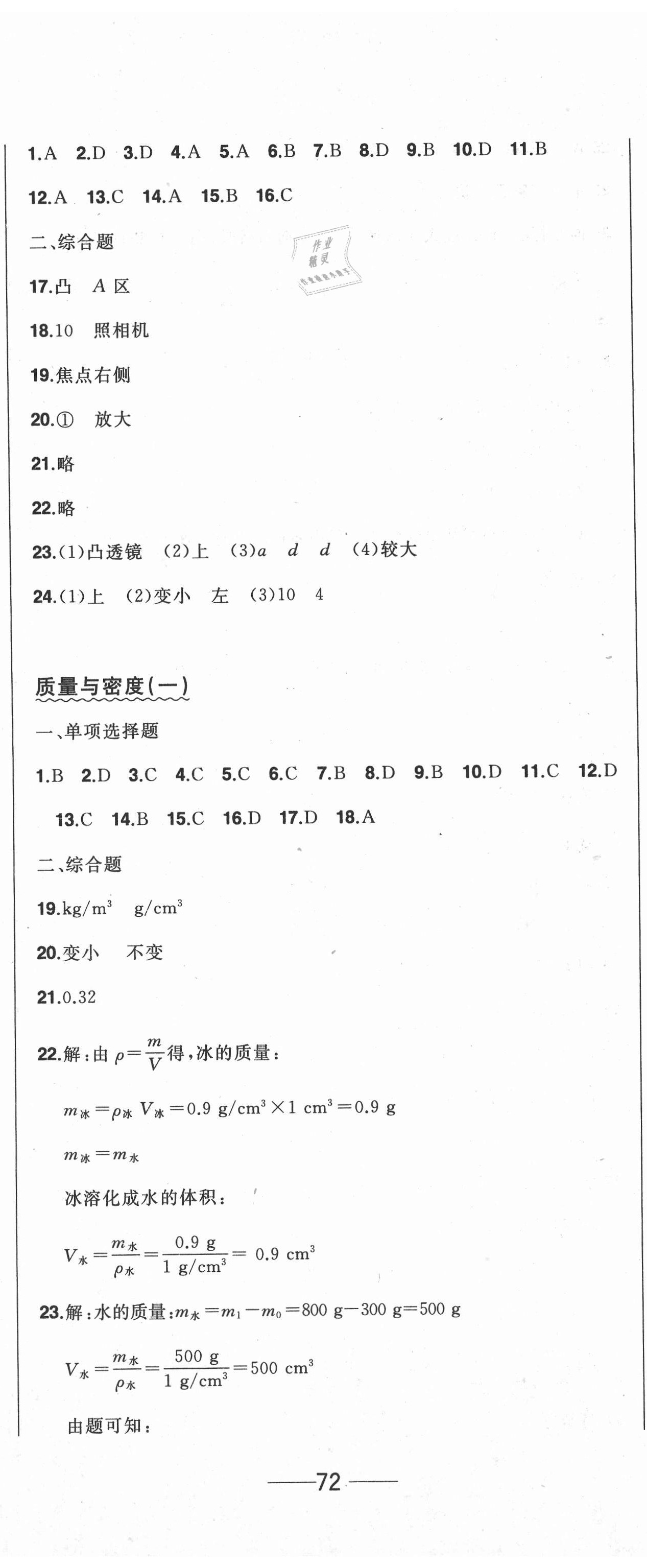 2021年中考1號(hào)中考總復(fù)習(xí)單元專(zhuān)項(xiàng)過(guò)關(guān)卷物理吉林專(zhuān)版 第5頁(yè)