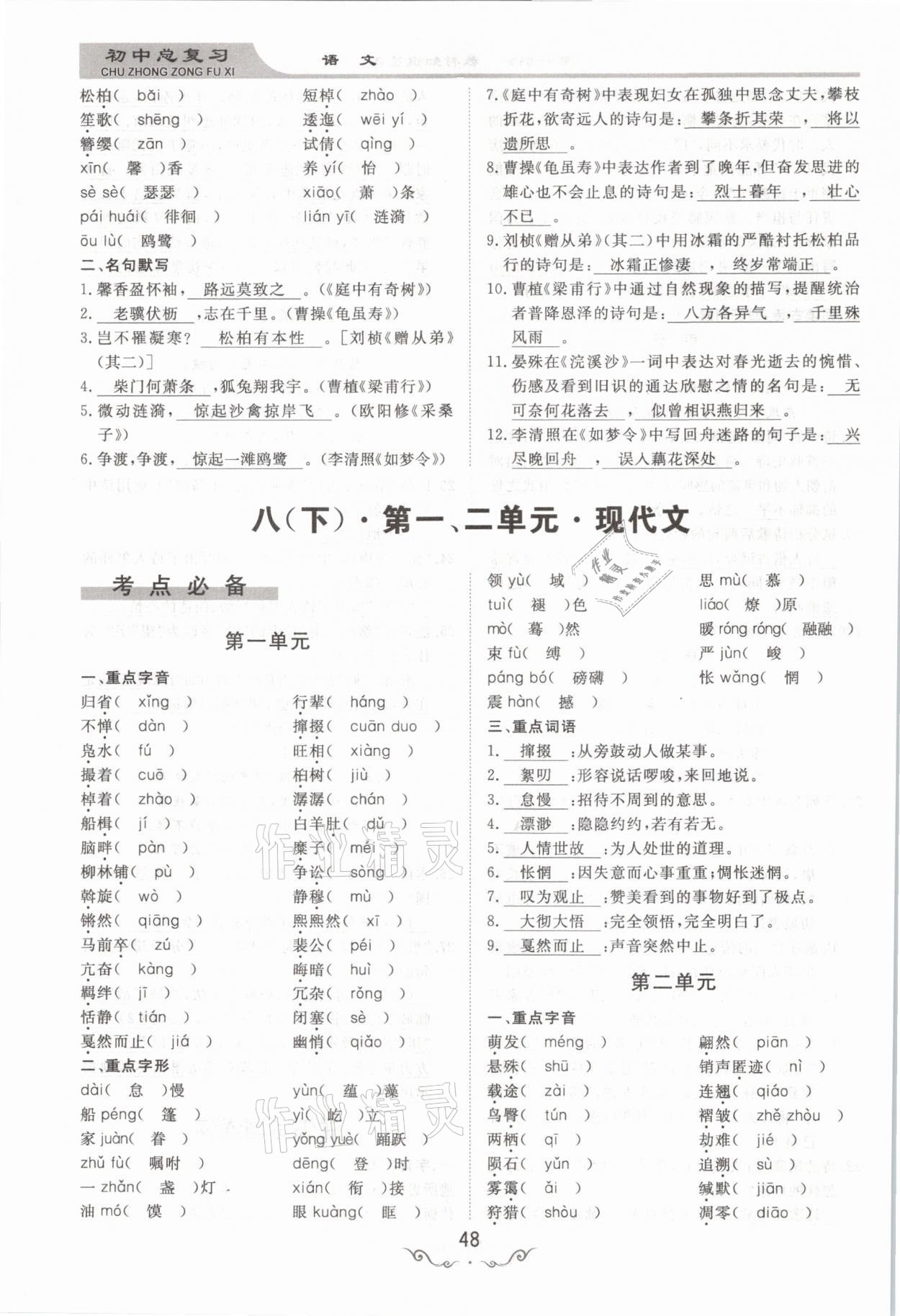 2021年簡易通中考總復(fù)習(xí)語文 參考答案第48頁