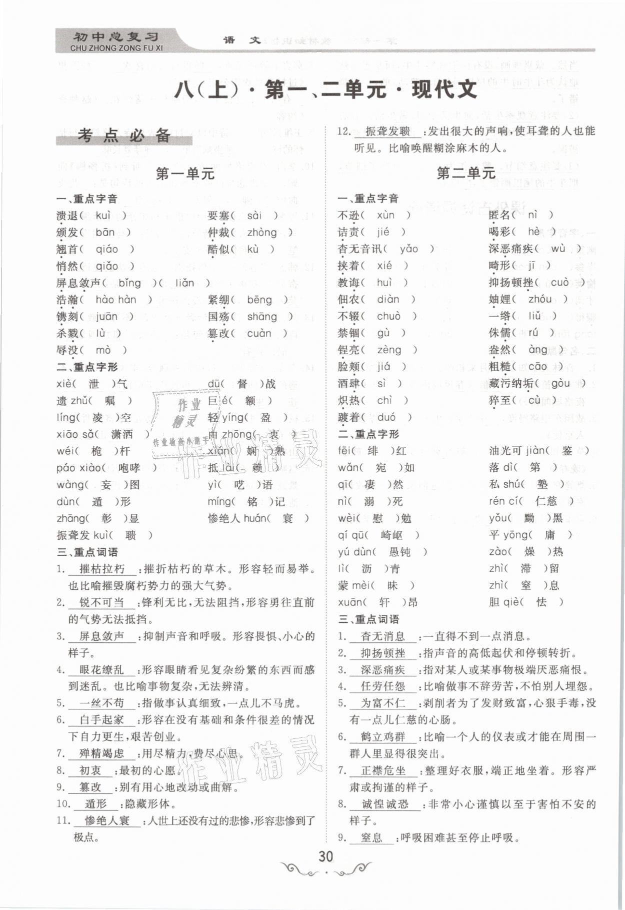 2021年簡易通中考總復(fù)習(xí)語文 參考答案第30頁