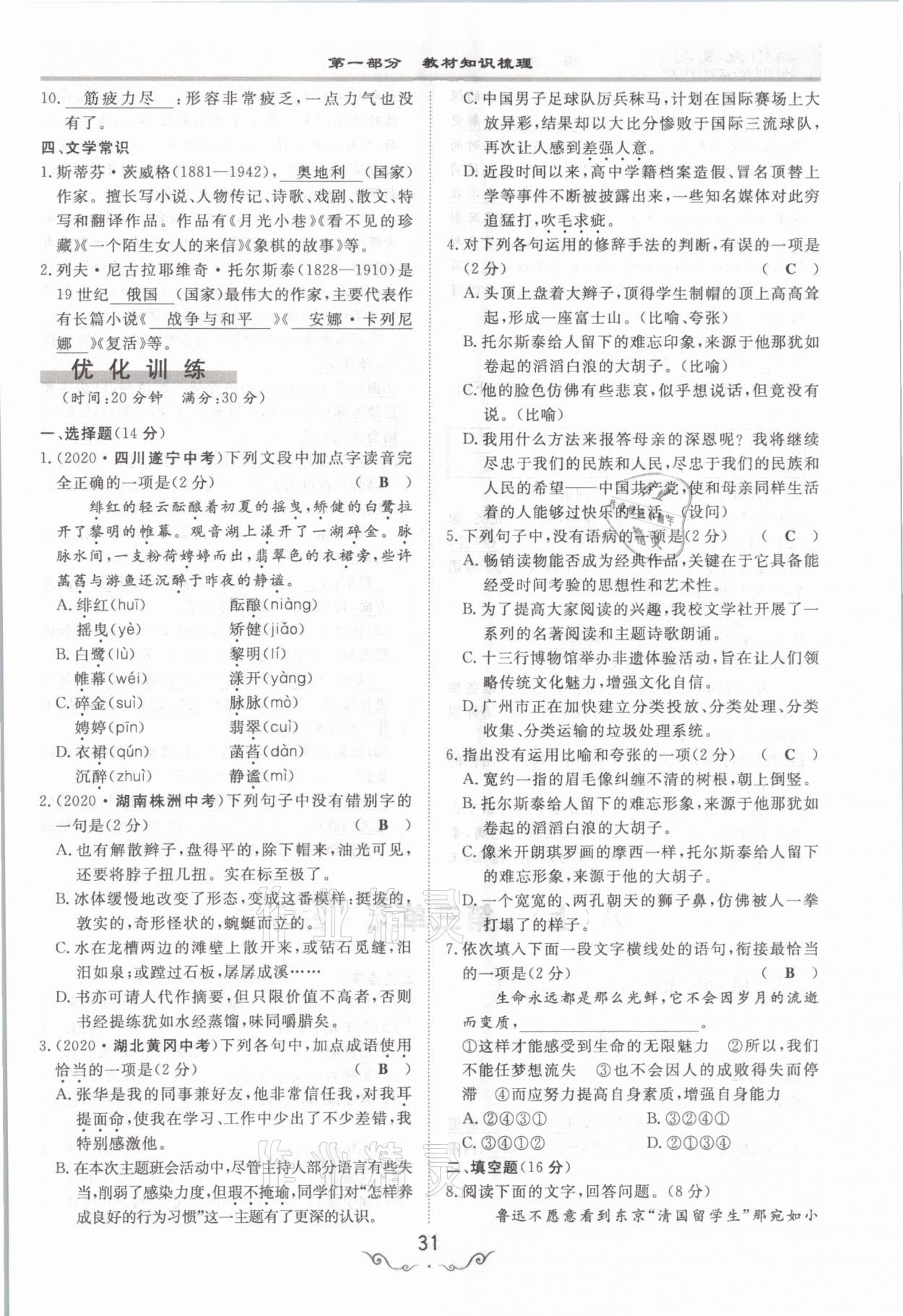 2021年簡易通中考總復(fù)習(xí)語文 參考答案第31頁