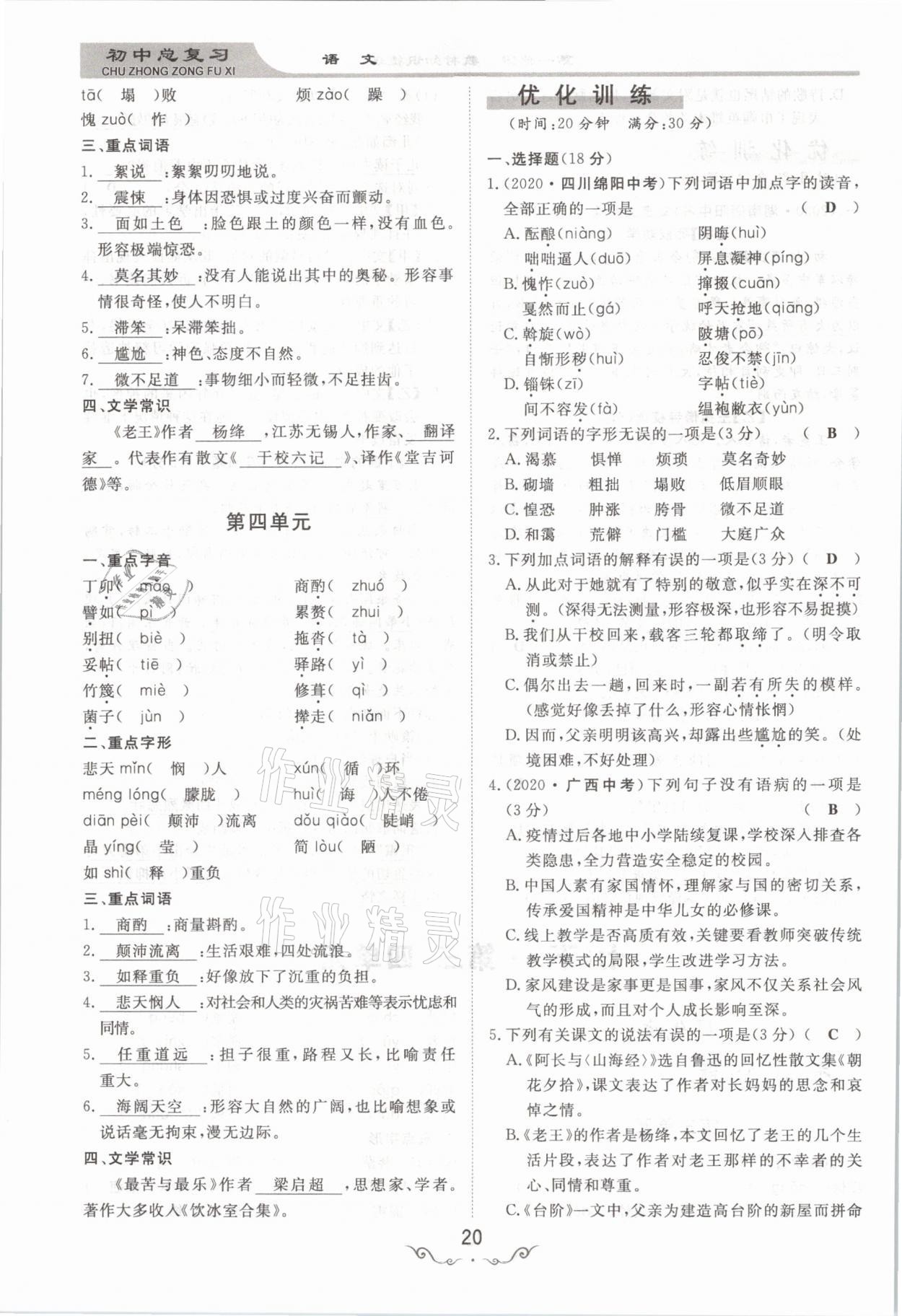 2021年簡易通中考總復(fù)習(xí)語文 參考答案第20頁