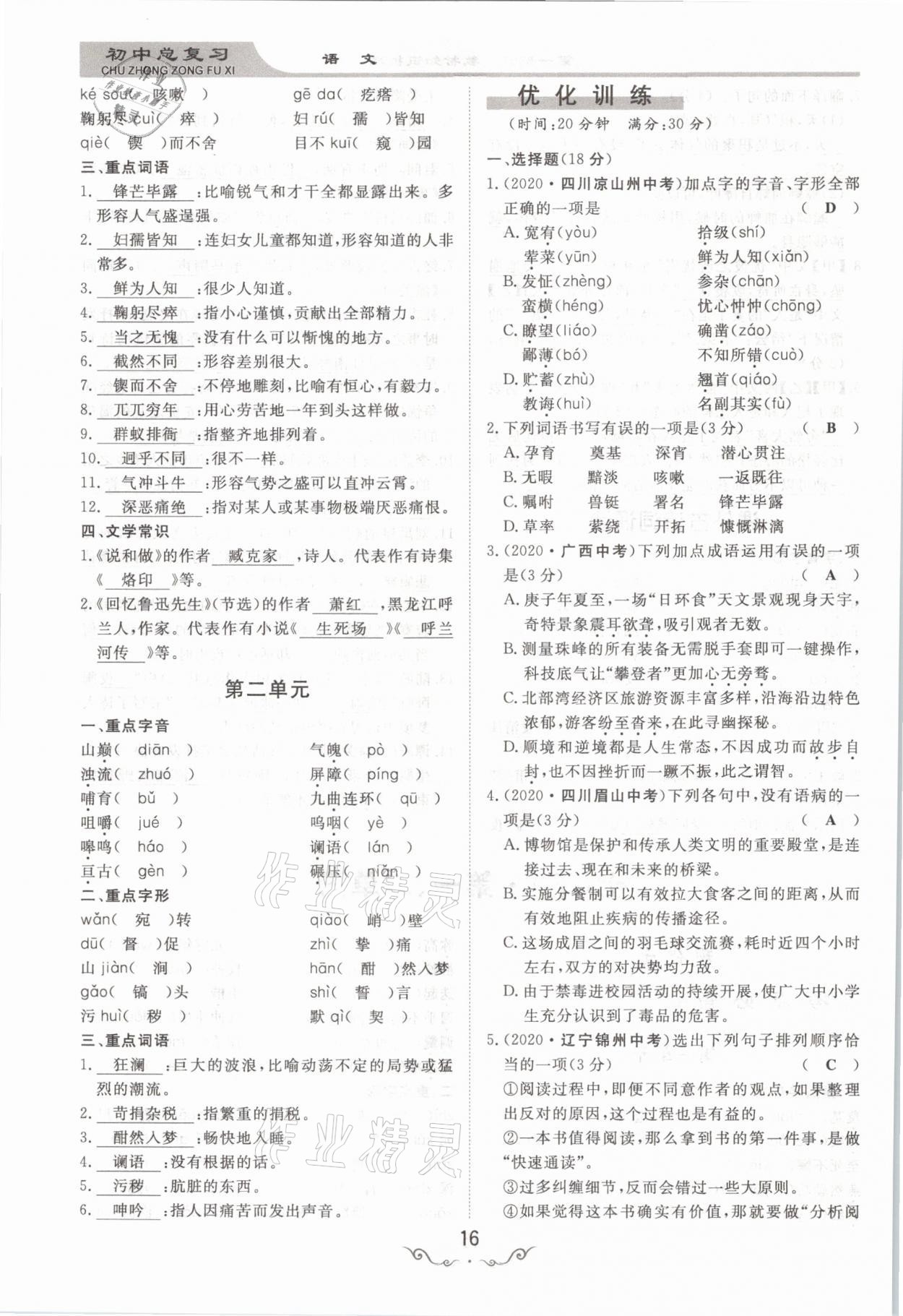 2021年簡易通中考總復(fù)習(xí)語文 參考答案第16頁