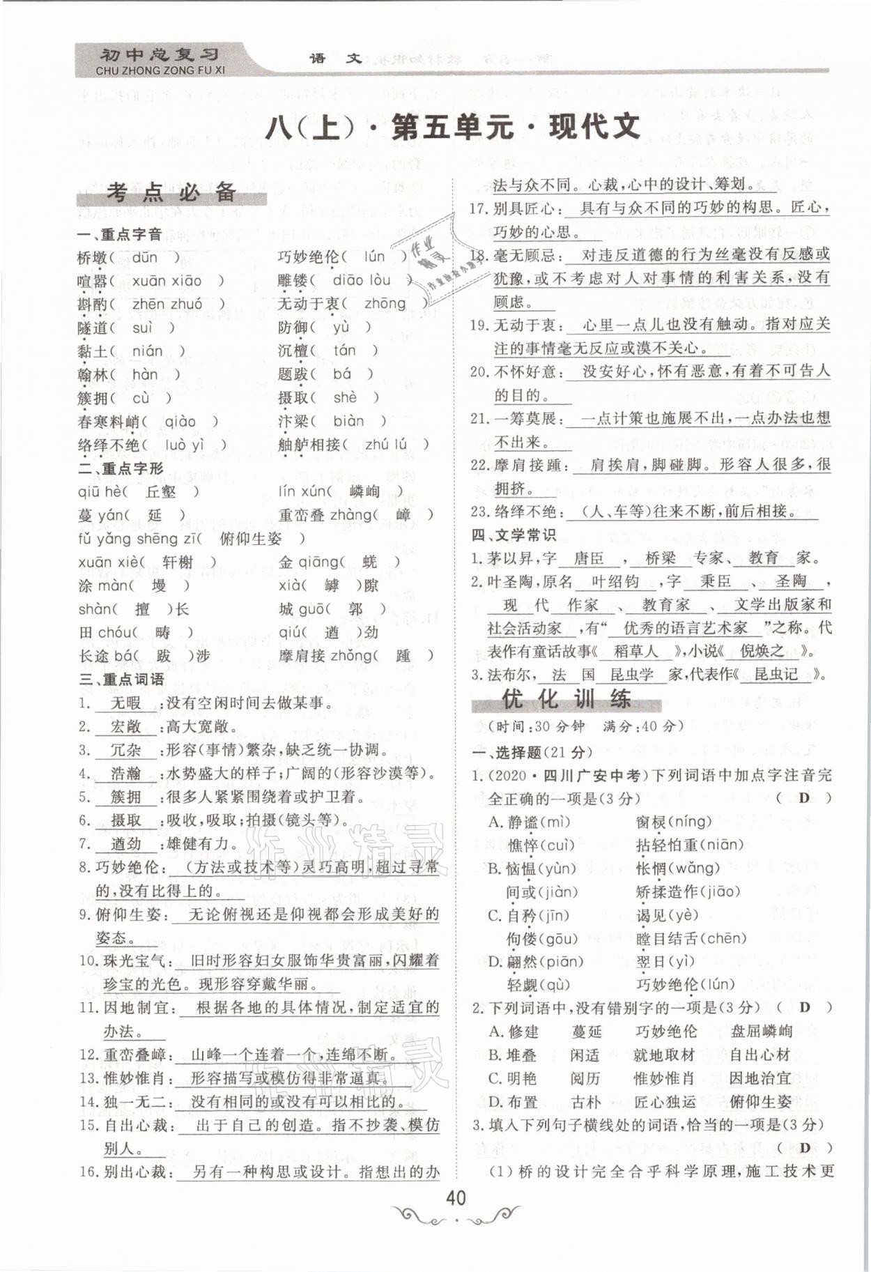 2021年簡易通中考總復習語文 參考答案第40頁