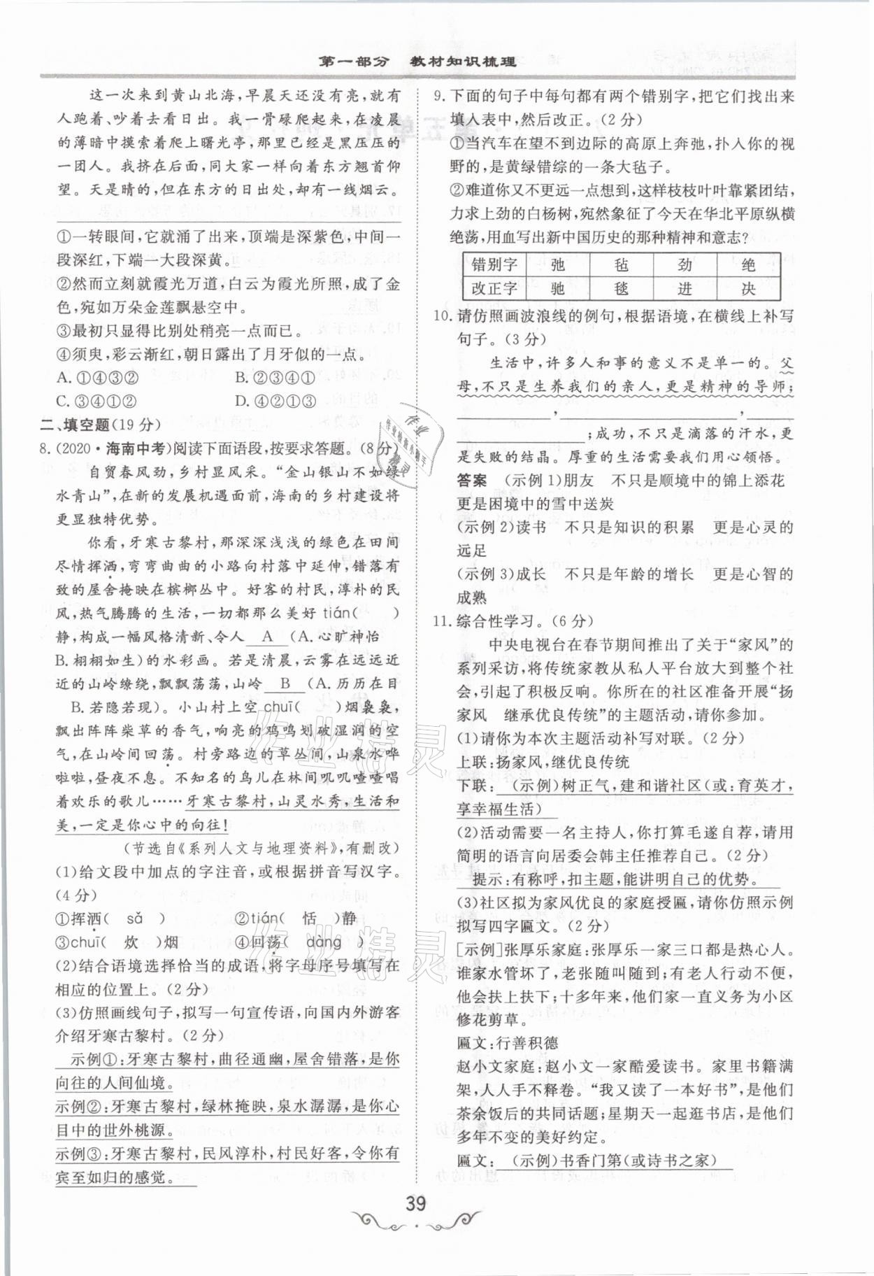 2021年簡易通中考總復習語文 參考答案第39頁