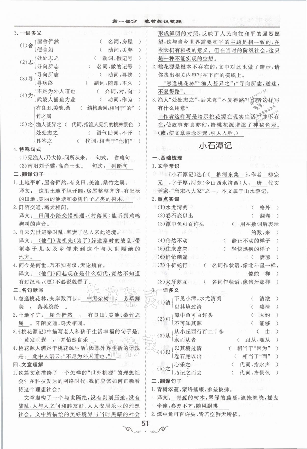 2021年簡易通中考總復(fù)習(xí)語文 參考答案第51頁