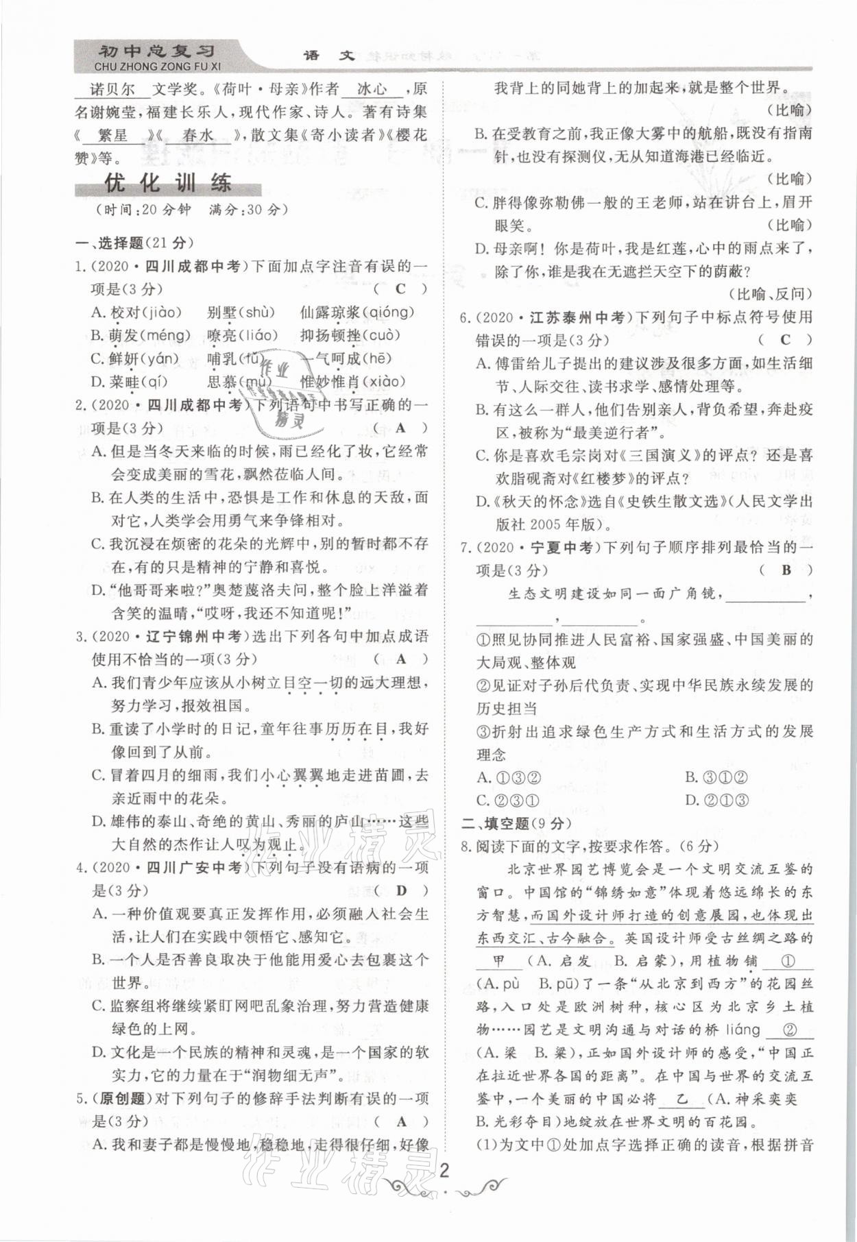 2021年簡易通中考總復習語文 參考答案第2頁