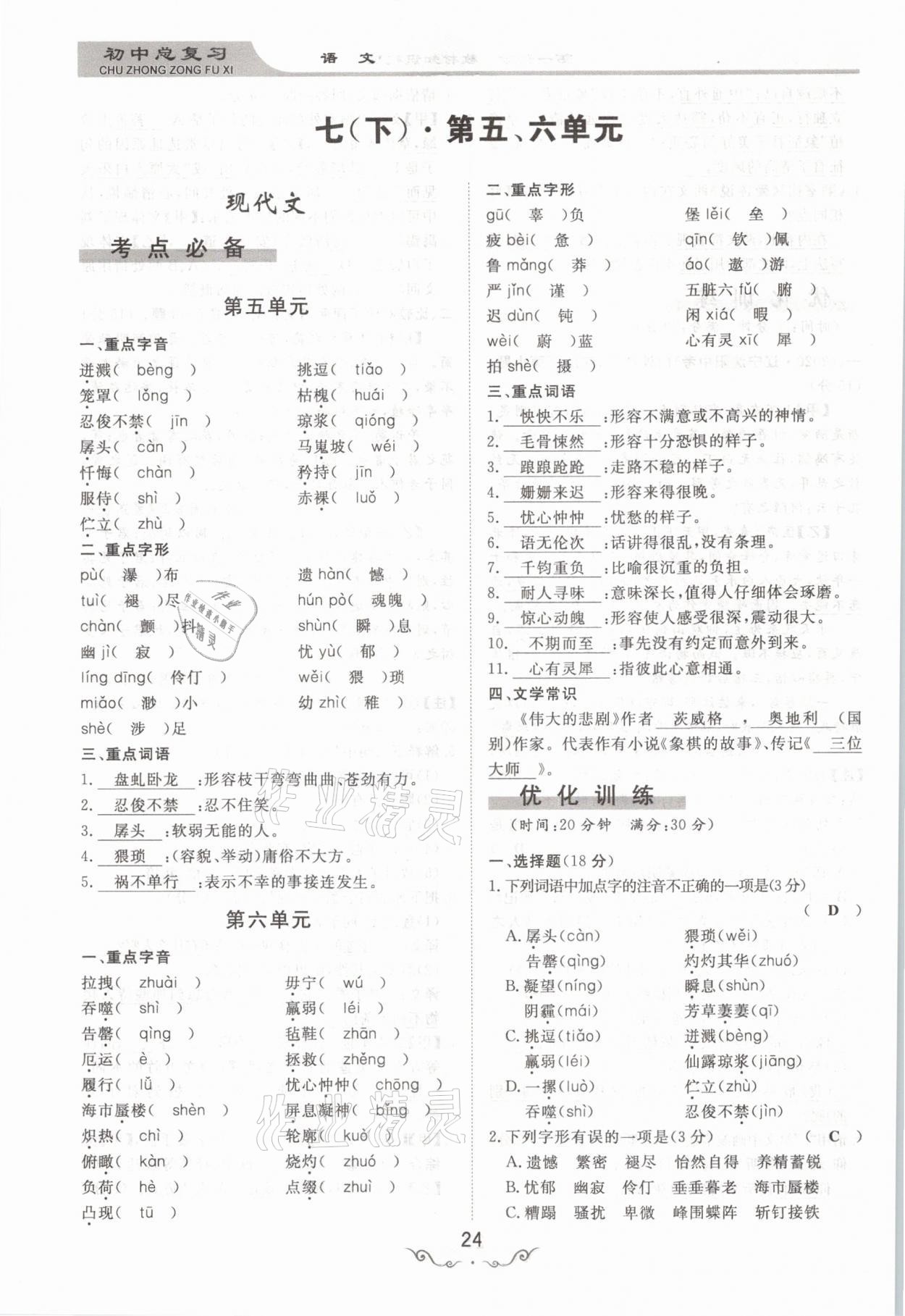 2021年簡易通中考總復(fù)習(xí)語文 參考答案第24頁