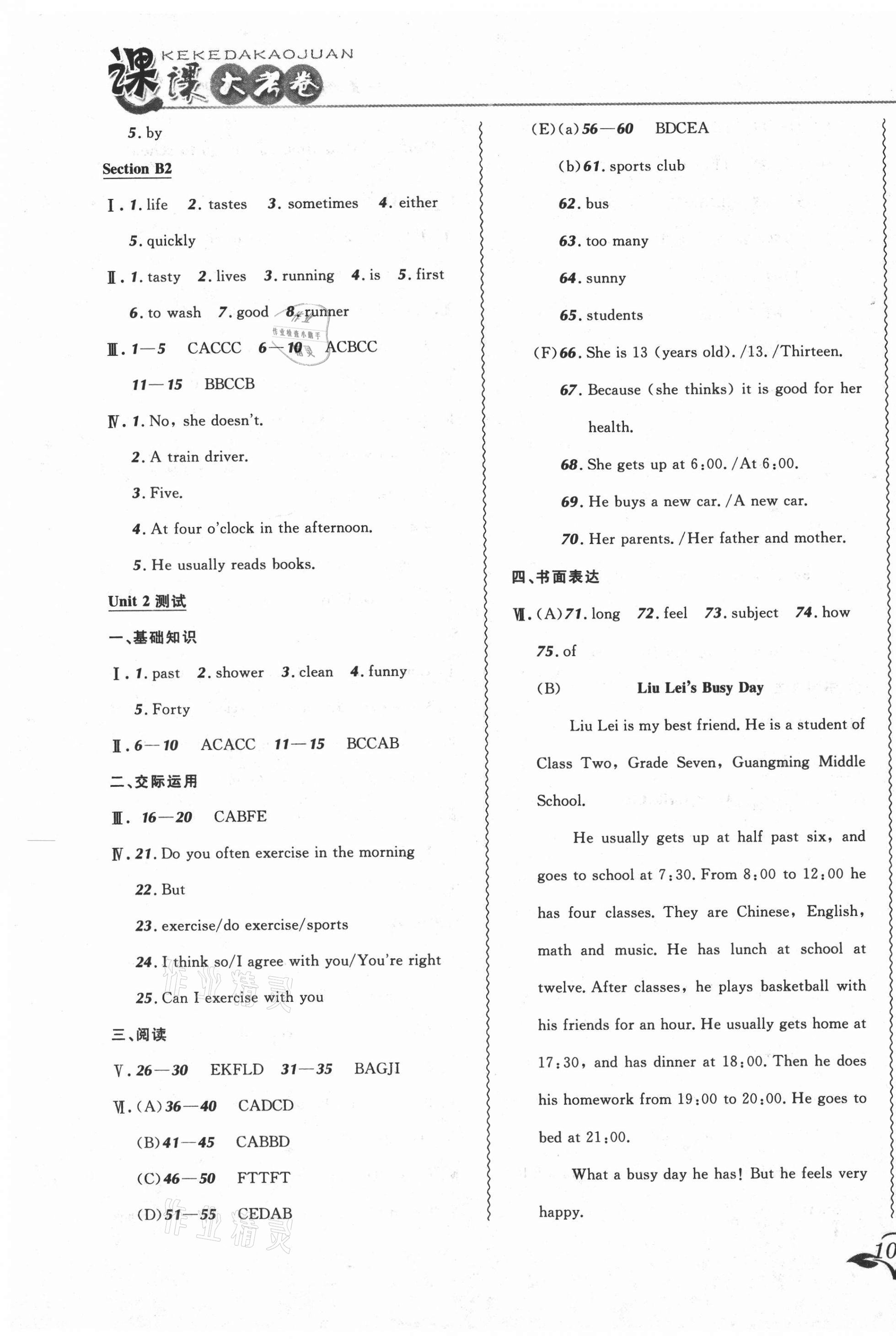 2021年北大绿卡课课大考卷七年级英语下册人教版 参考答案第3页