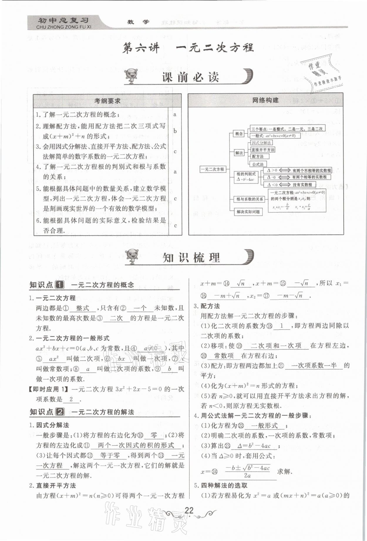 2021年簡(jiǎn)易通中考總復(fù)習(xí)數(shù)學(xué) 參考答案第22頁(yè)