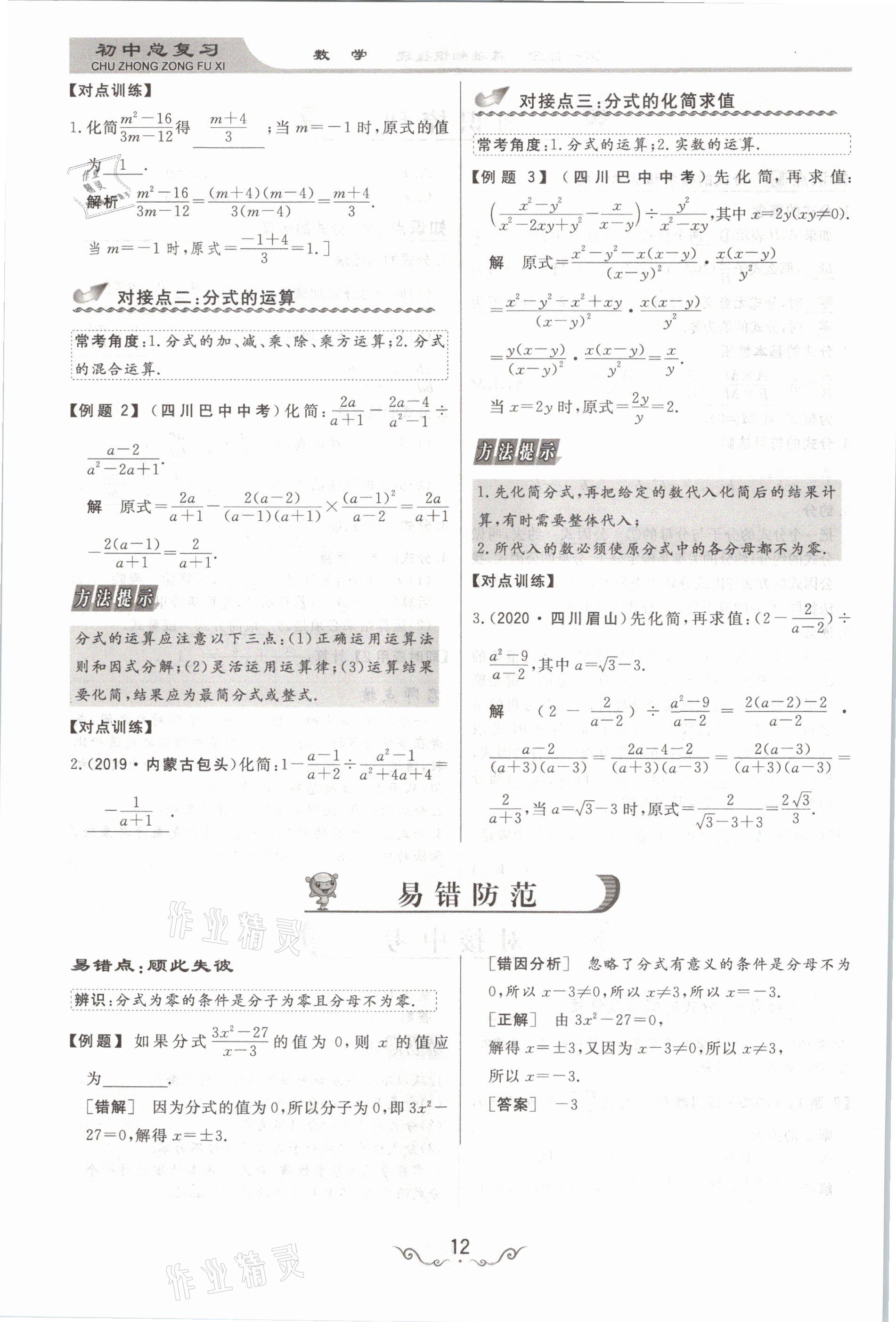 2021年簡易通中考總復(fù)習(xí)數(shù)學(xué) 參考答案第12頁