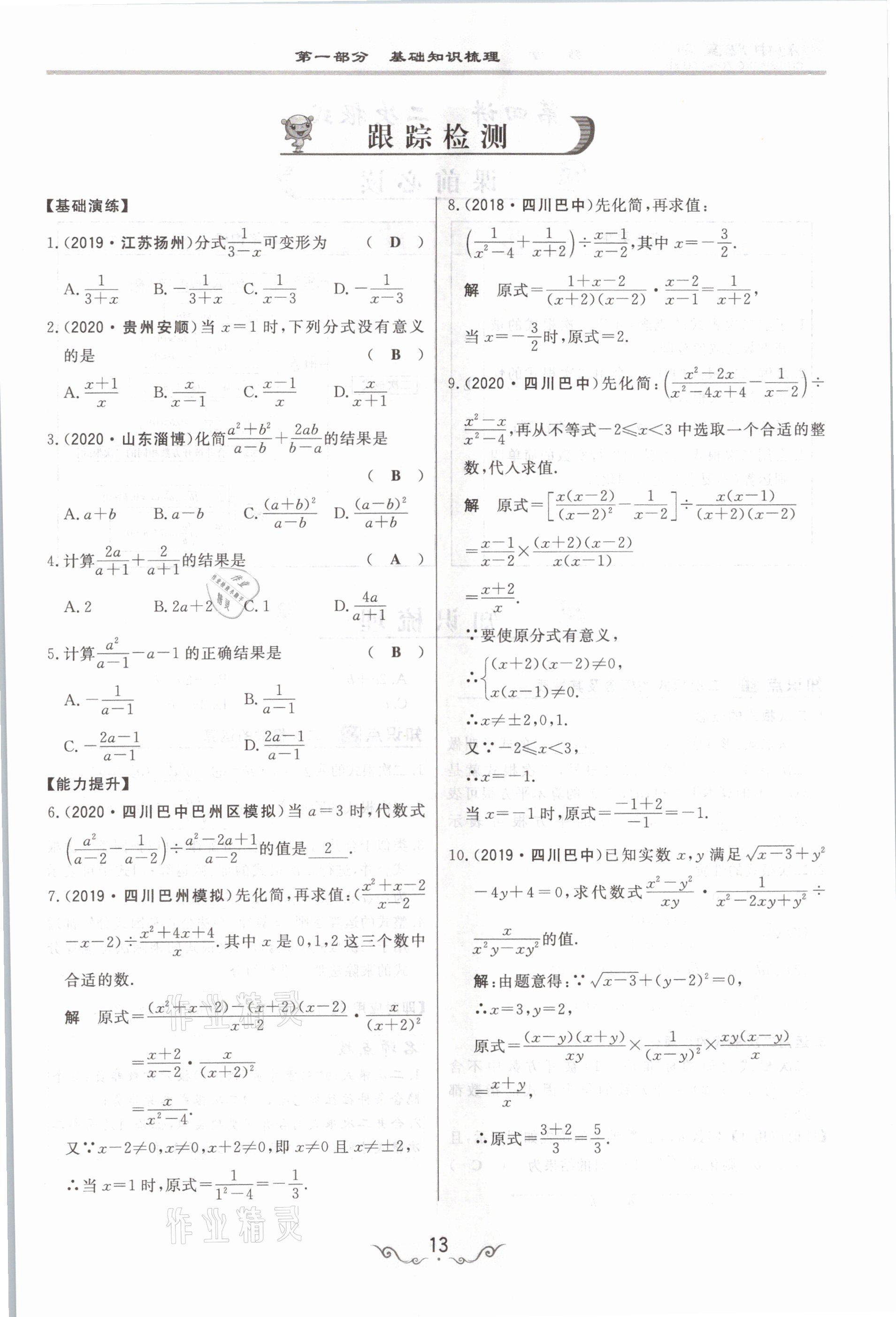 2021年簡易通中考總復習數(shù)學 參考答案第13頁