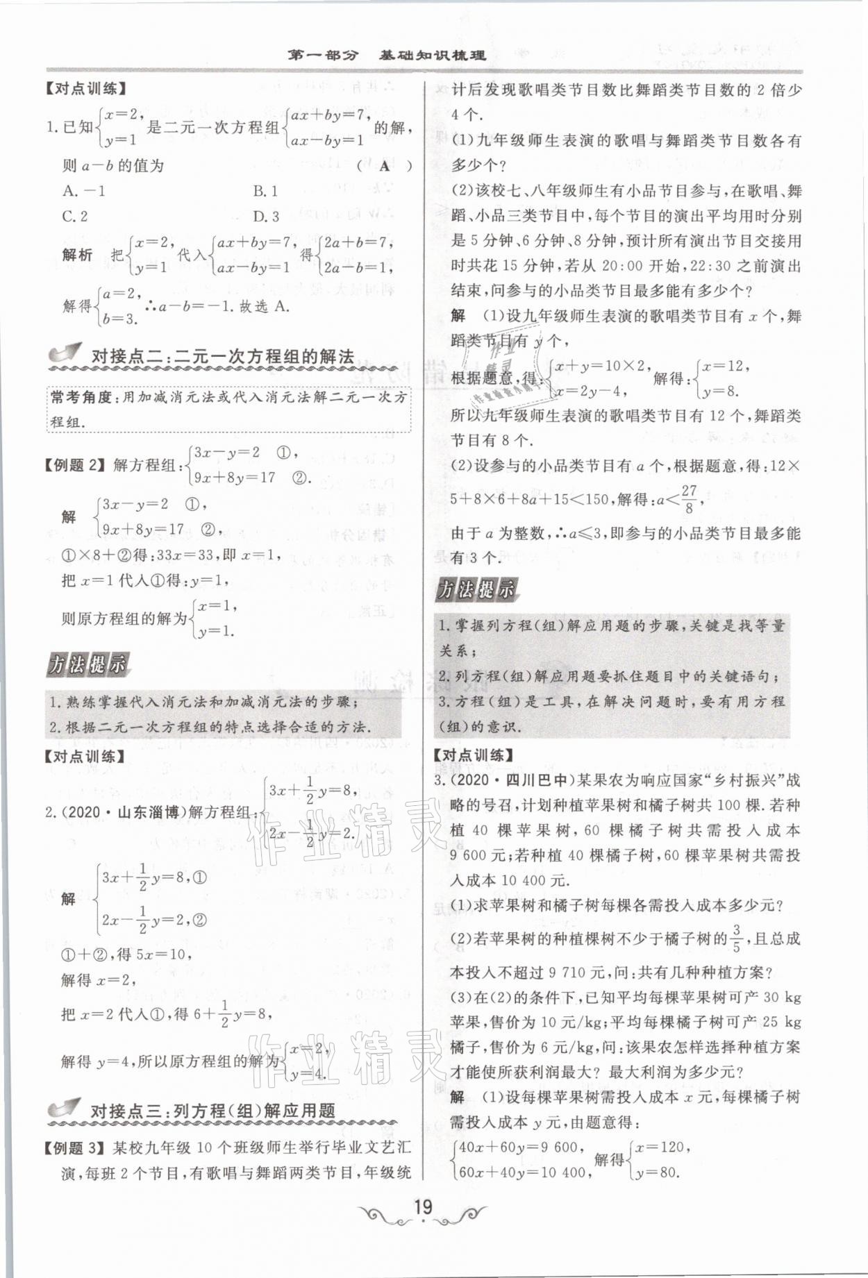 2021年簡易通中考總復(fù)習(xí)數(shù)學(xué) 參考答案第19頁