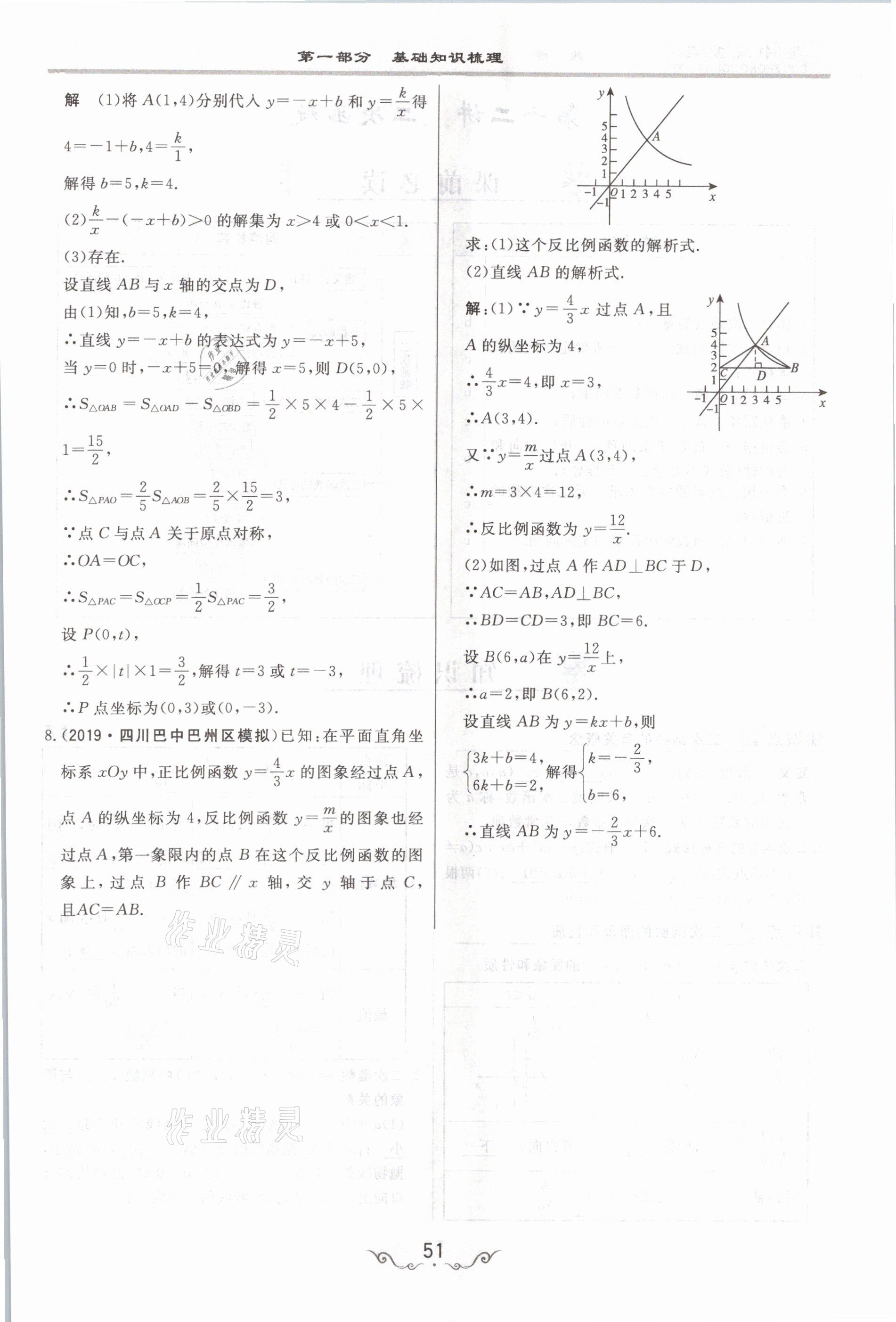 2021年簡易通中考總復習數(shù)學 參考答案第51頁