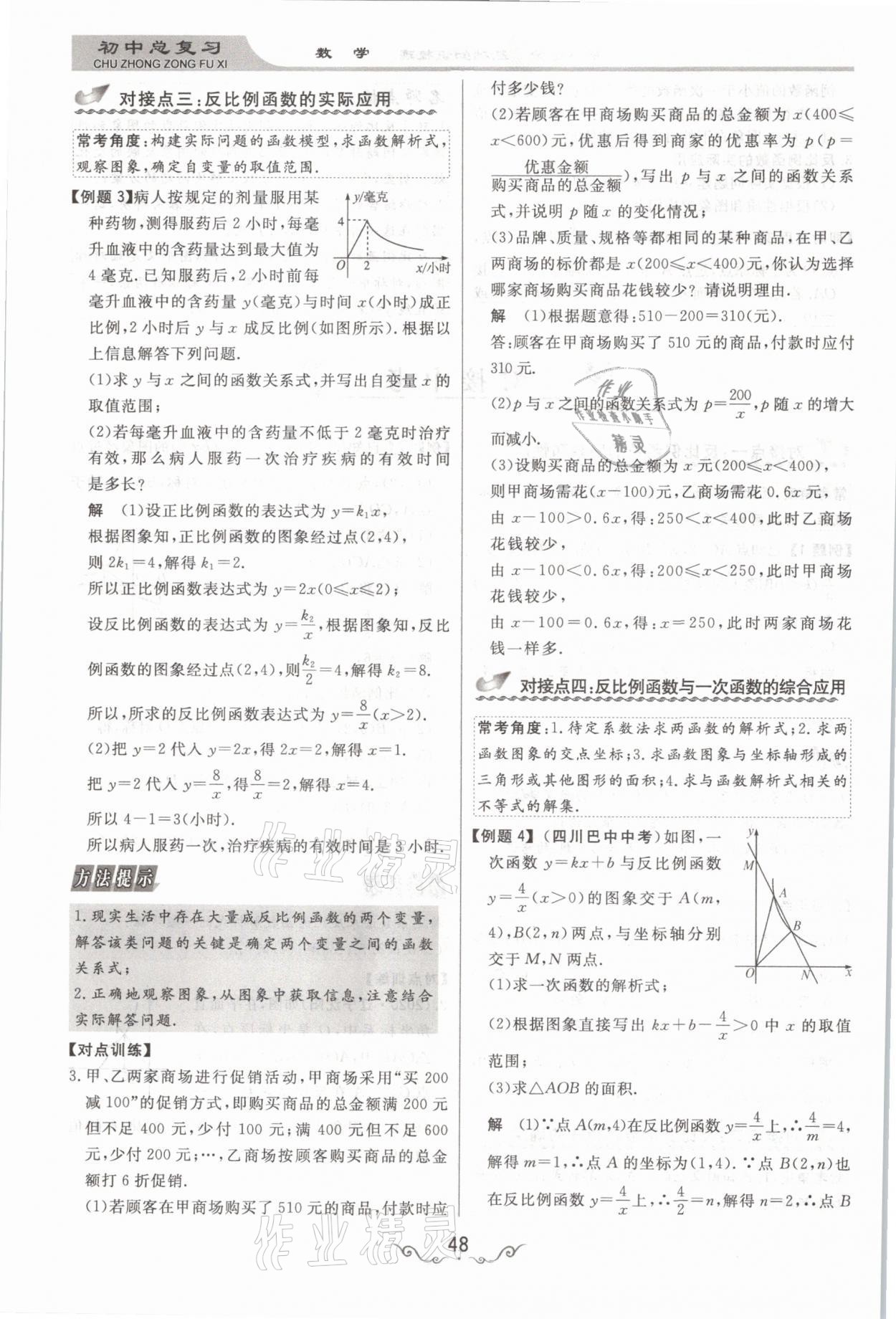 2021年簡易通中考總復(fù)習(xí)數(shù)學(xué) 參考答案第48頁