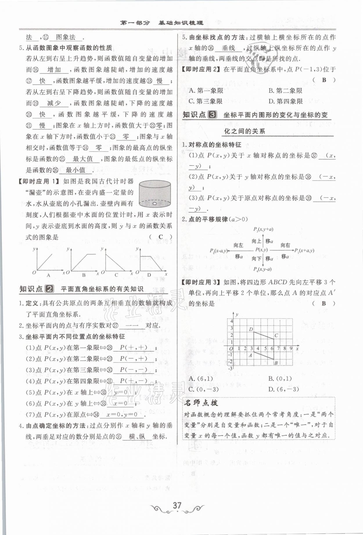 2021年簡(jiǎn)易通中考總復(fù)習(xí)數(shù)學(xué) 參考答案第37頁