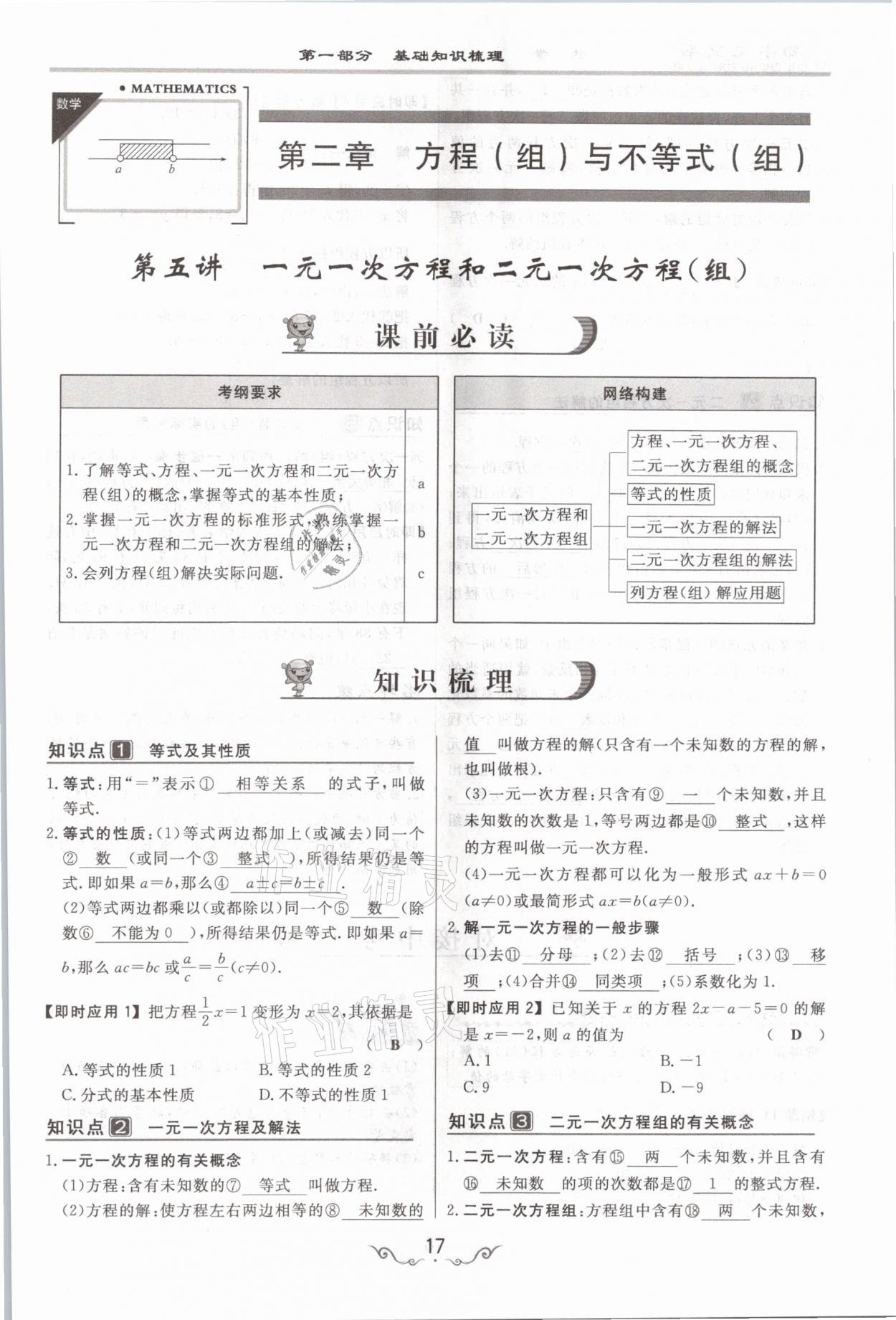 2021年簡(jiǎn)易通中考總復(fù)習(xí)數(shù)學(xué) 參考答案第17頁(yè)