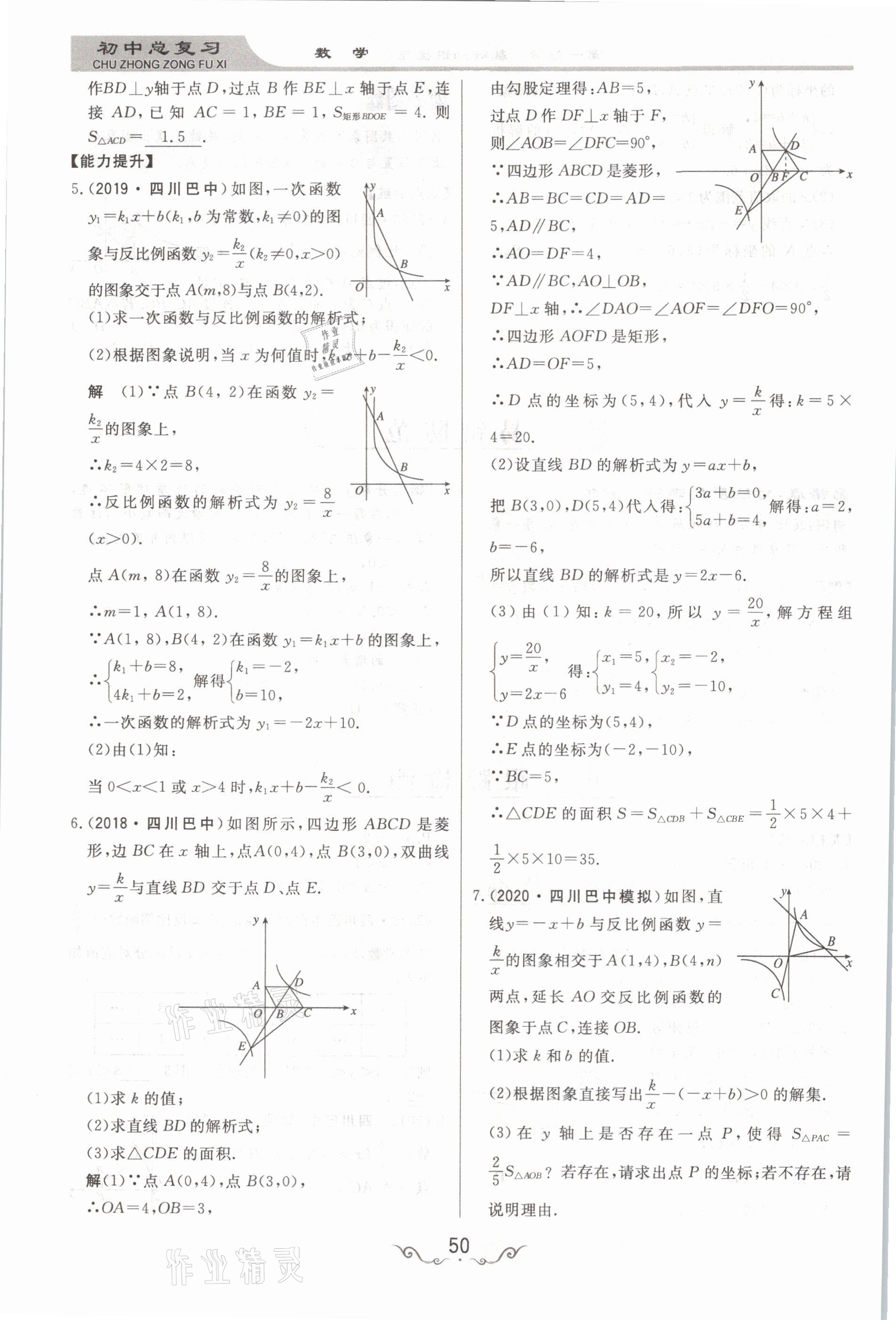 2021年簡易通中考總復(fù)習(xí)數(shù)學(xué) 參考答案第50頁