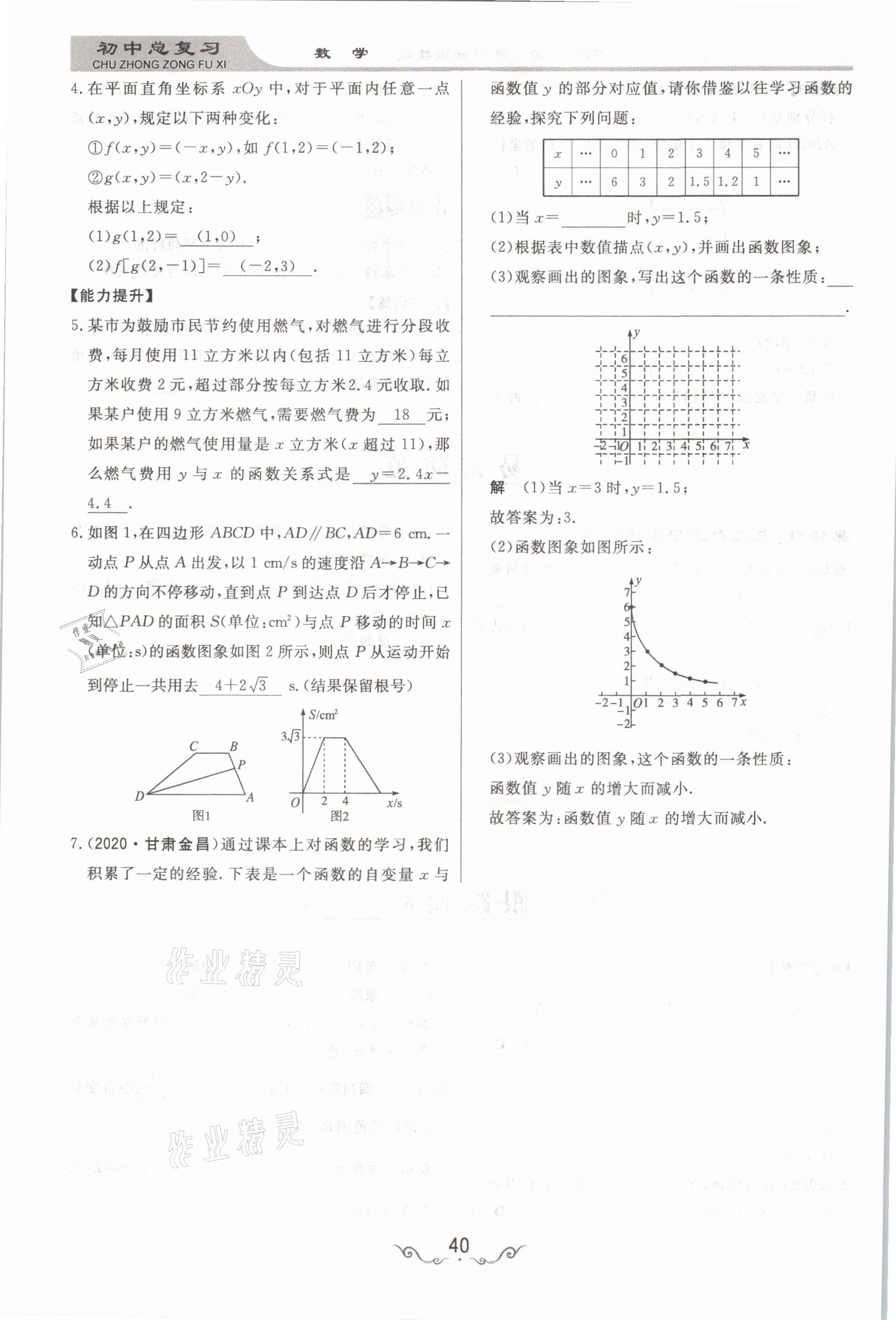 2021年簡易通中考總復習數(shù)學 參考答案第40頁