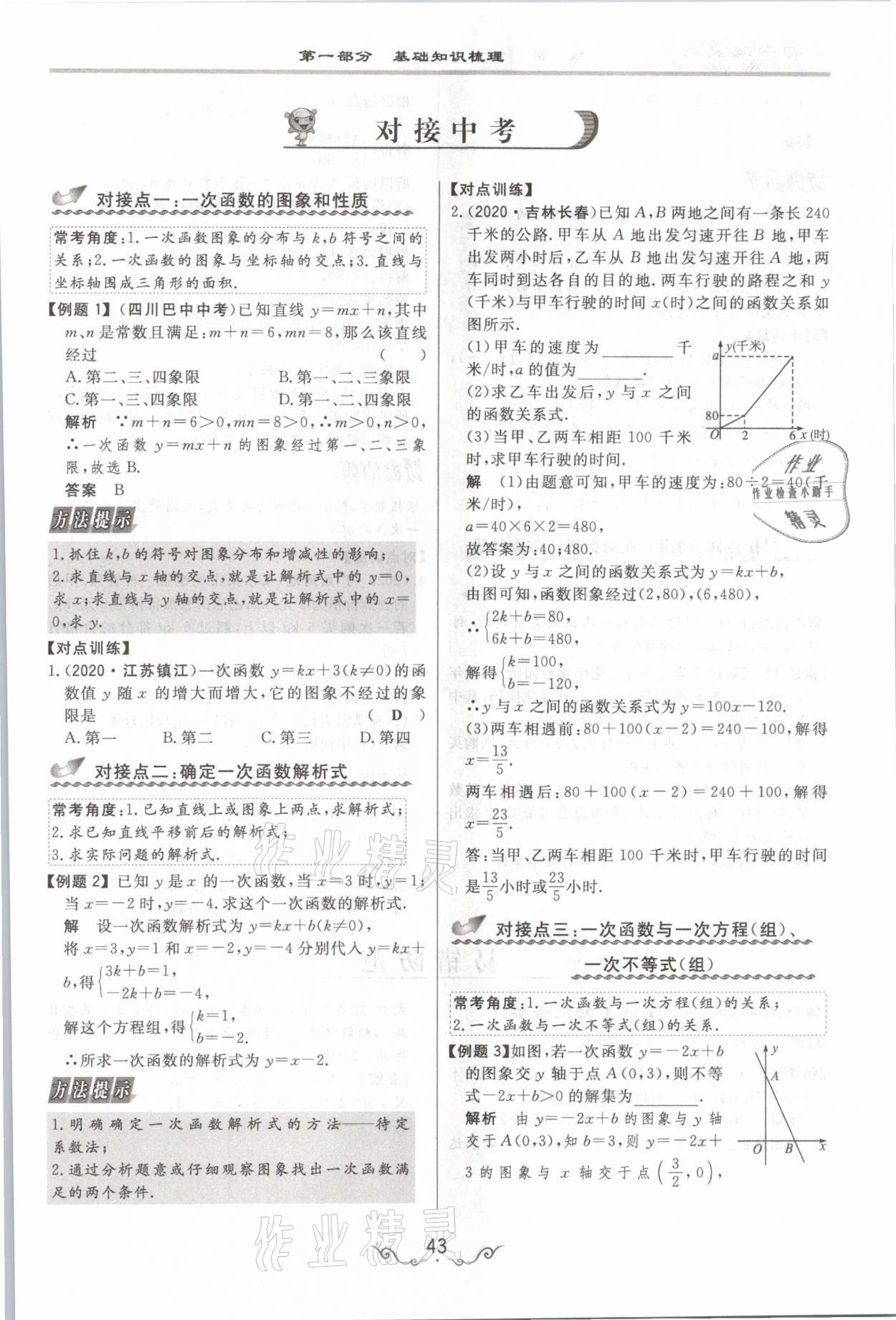 2021年簡易通中考總復(fù)習(xí)數(shù)學(xué) 參考答案第43頁