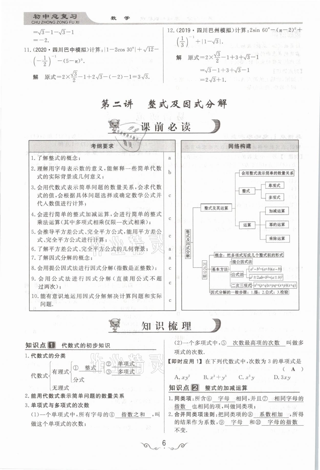 2021年簡易通中考總復習數(shù)學 參考答案第6頁