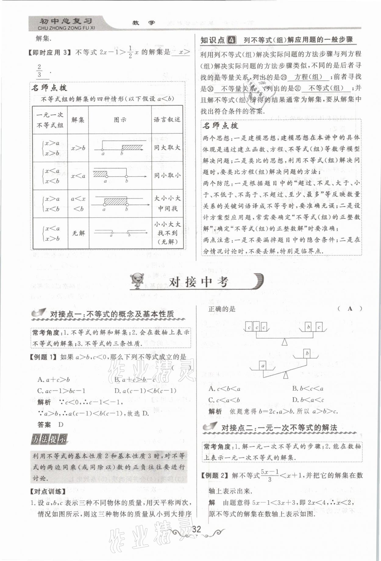 2021年簡易通中考總復(fù)習(xí)數(shù)學(xué) 參考答案第32頁