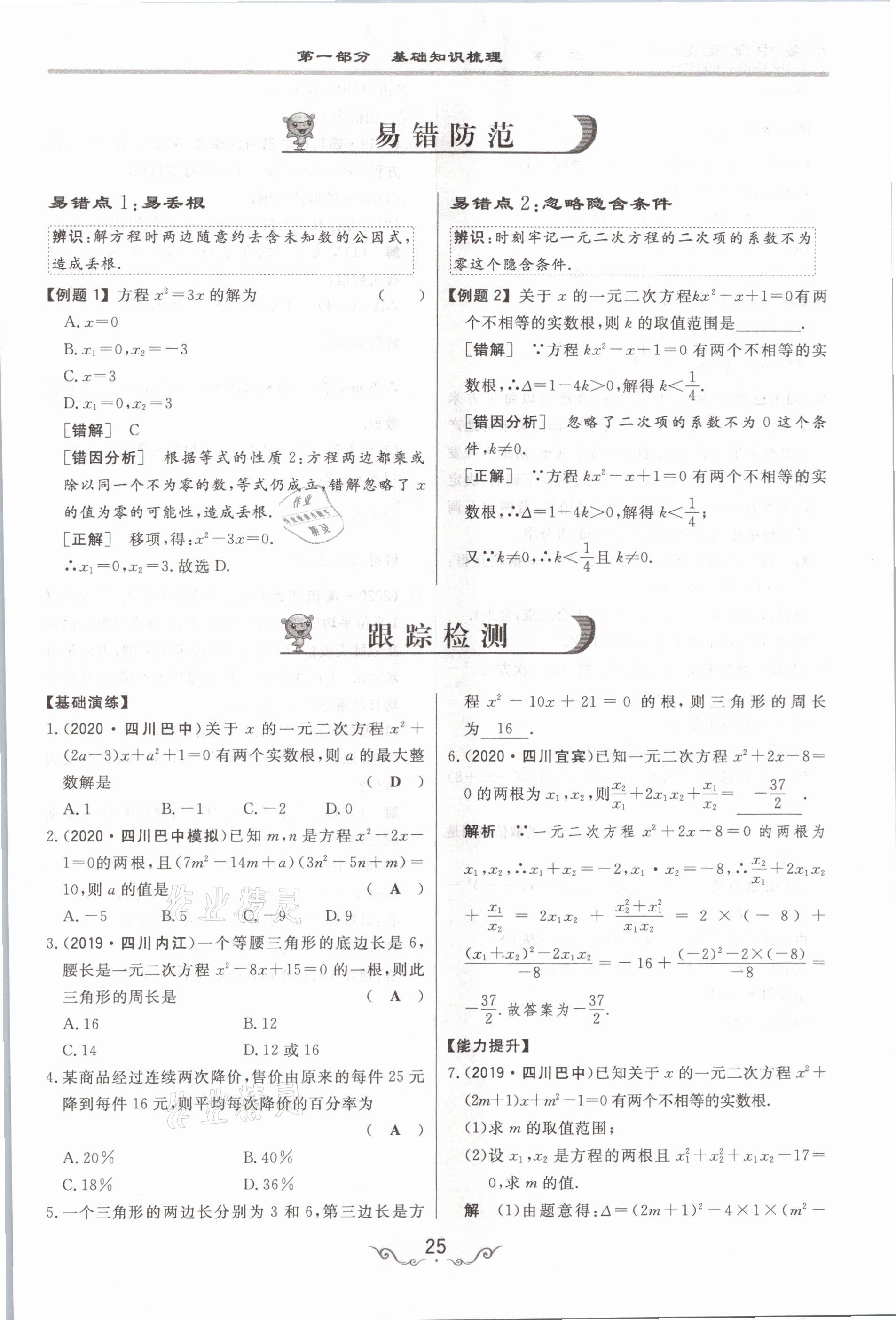 2021年簡易通中考總復(fù)習數(shù)學 參考答案第25頁