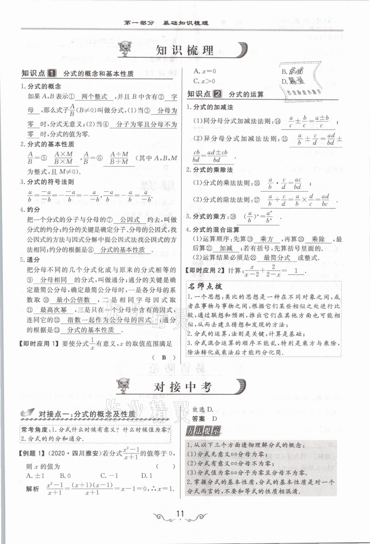 2021年簡易通中考總復(fù)習(xí)數(shù)學(xué) 參考答案第11頁