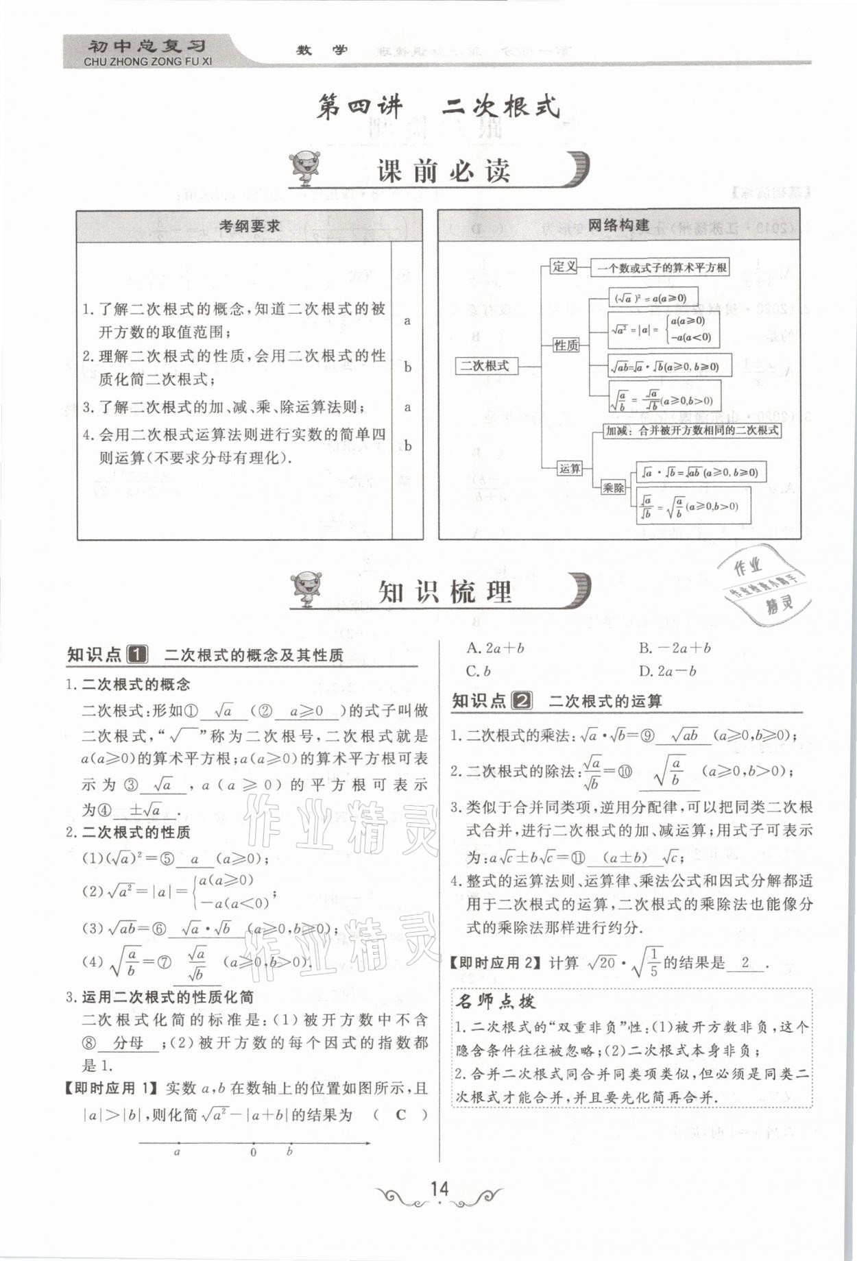 2021年簡易通中考總復習數(shù)學 參考答案第14頁