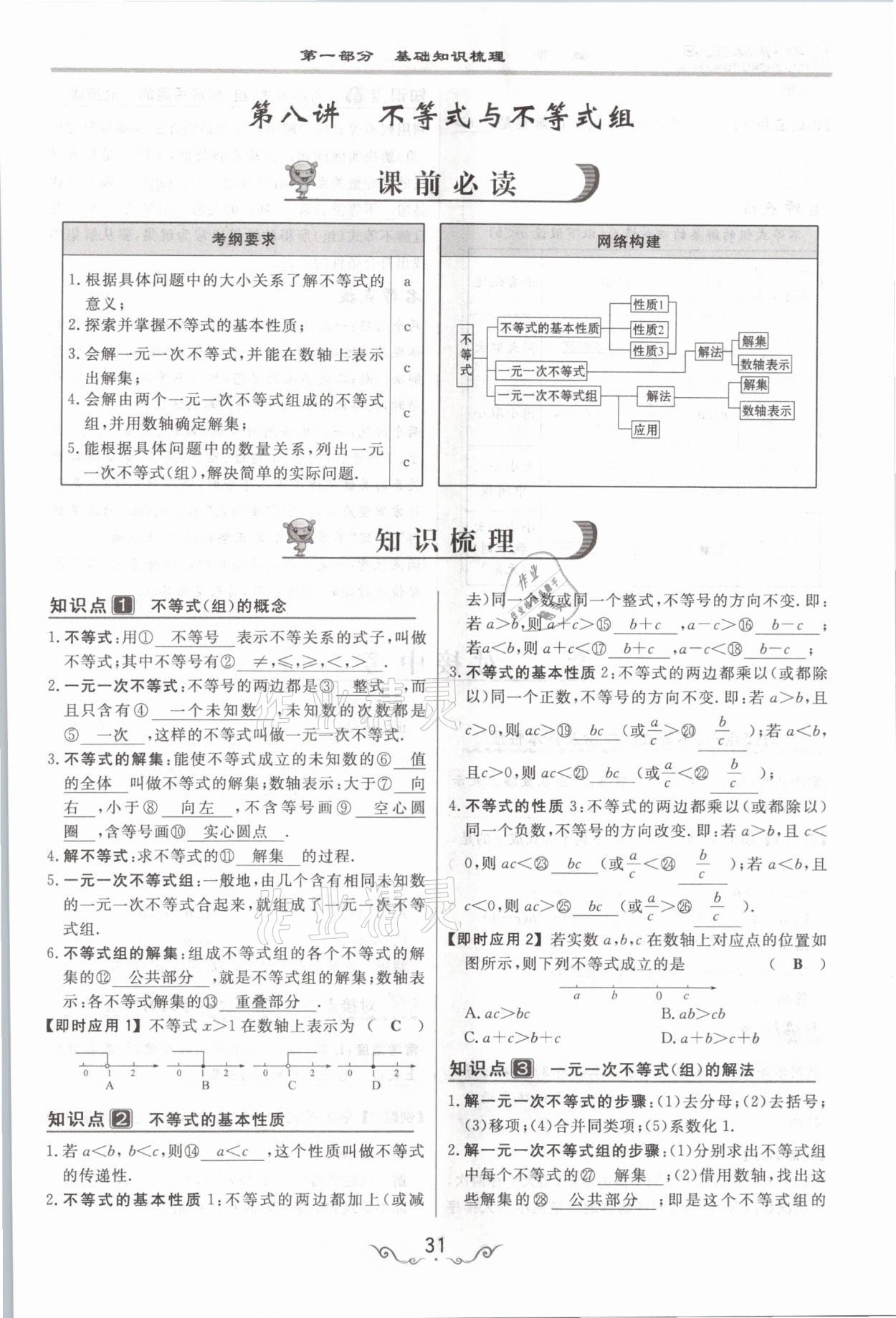 2021年簡易通中考總復習數(shù)學 參考答案第31頁